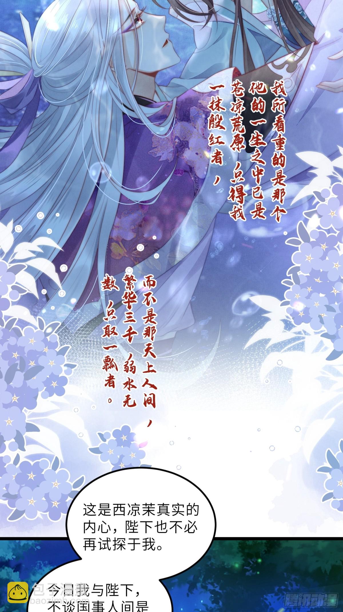 宦妃天下（太監王爺強娶我） - 第394話 誰執我之手 - 3