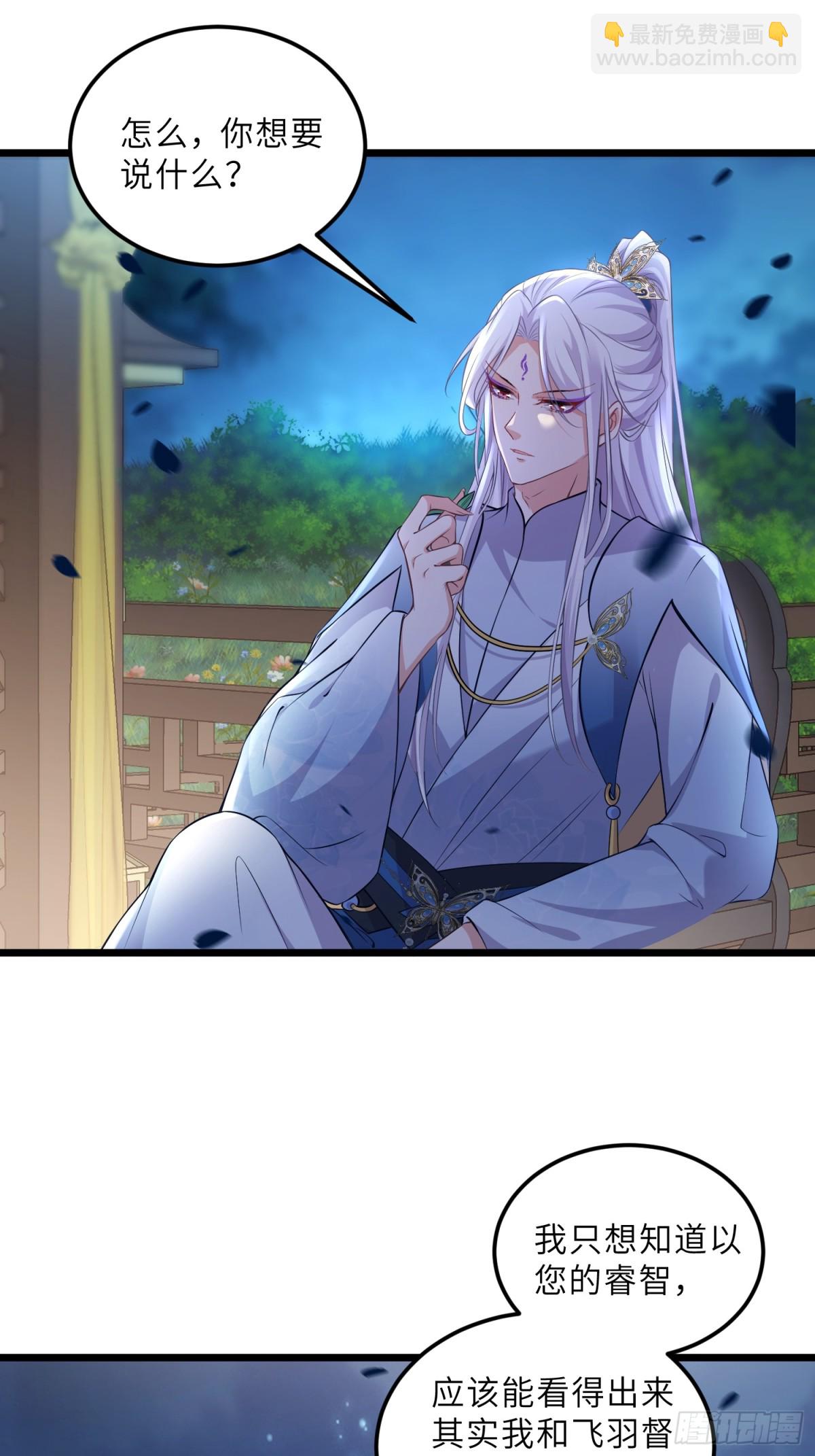 宦妃天下（太監王爺強娶我） - 第394話 誰執我之手 - 4