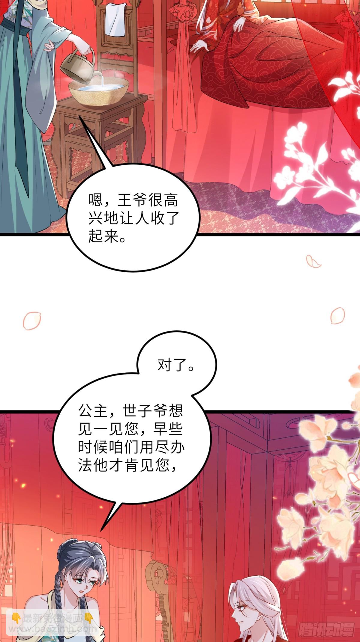 宦妃天下（太監王爺強娶我） - 第396話 丫頭真甜 - 4