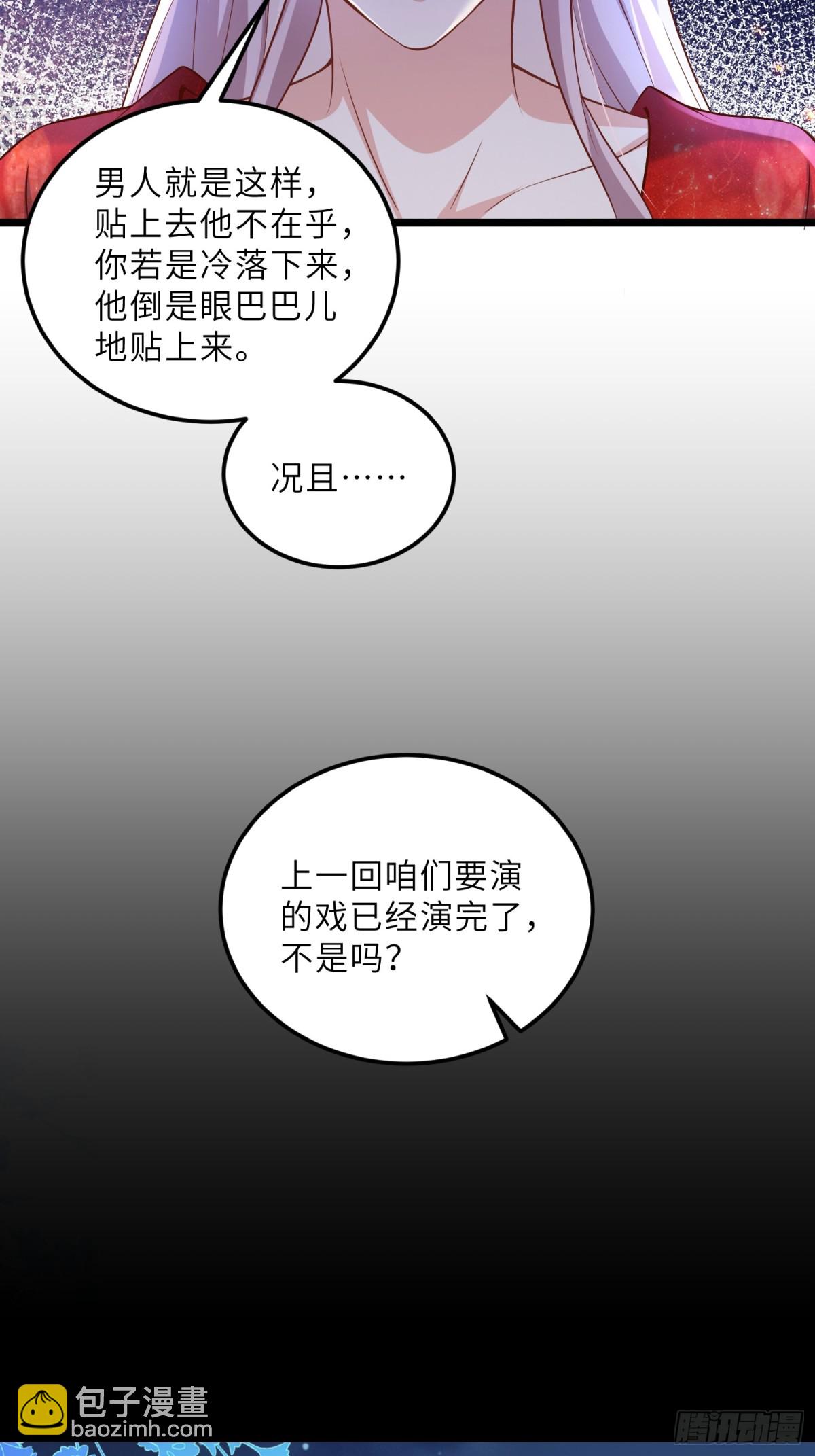 宦妃天下（太監王爺強娶我） - 第396話 丫頭真甜 - 6