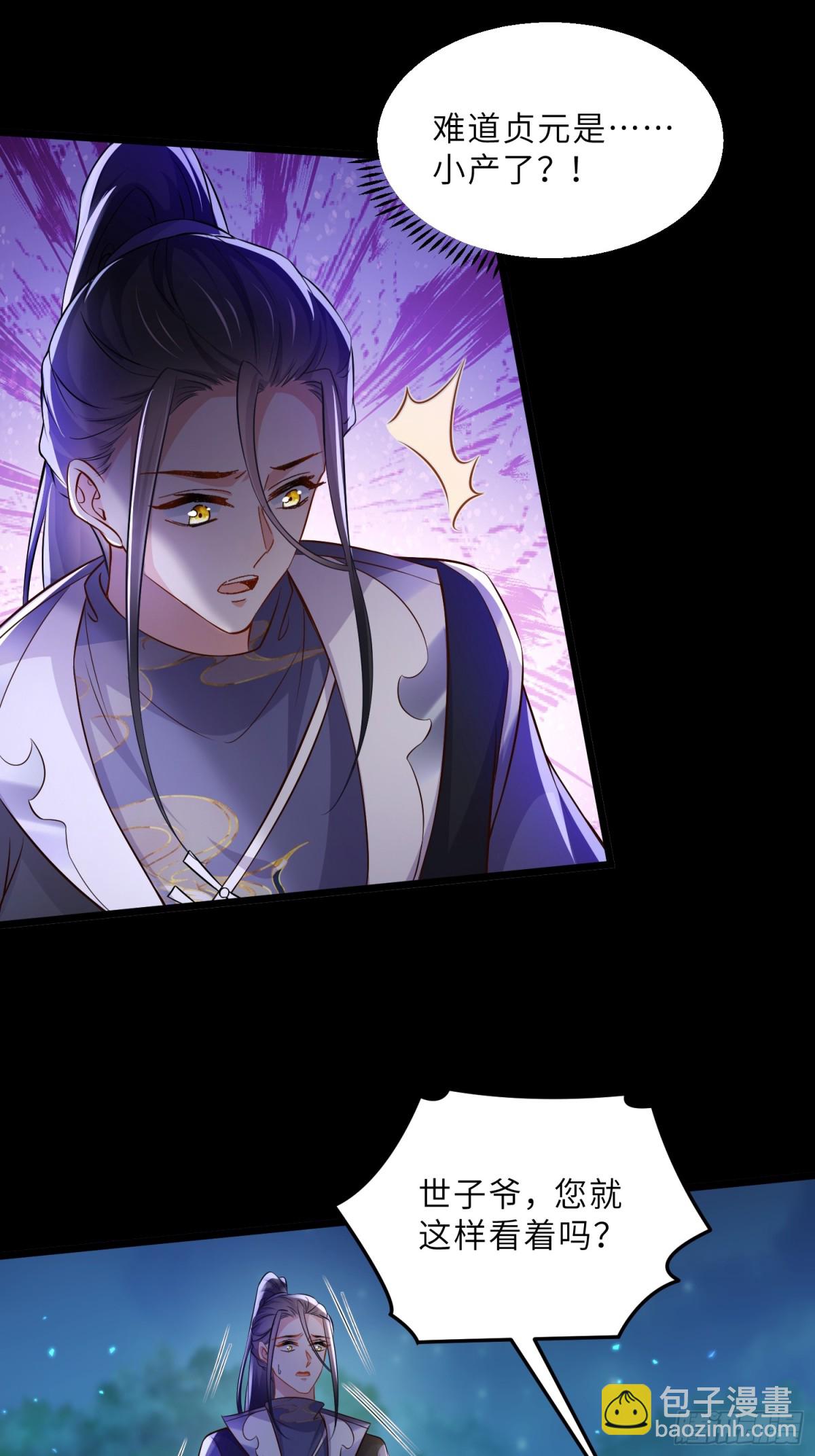 宦妃天下（太監王爺強娶我） - 第396話 丫頭真甜 - 4