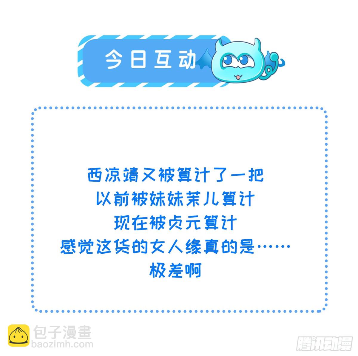 宦妃天下（太監王爺強娶我） - 第396話 丫頭真甜 - 3