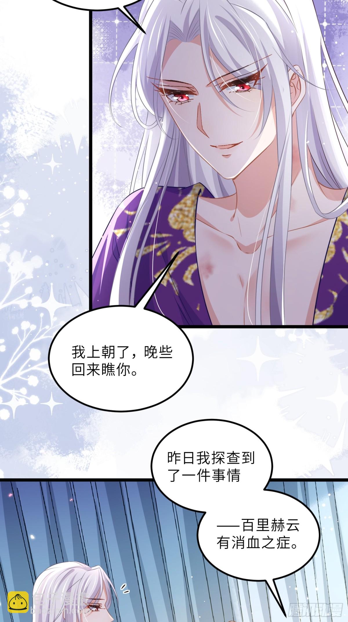 宦妃天下（太監王爺強娶我） - 第396話 丫頭真甜 - 6