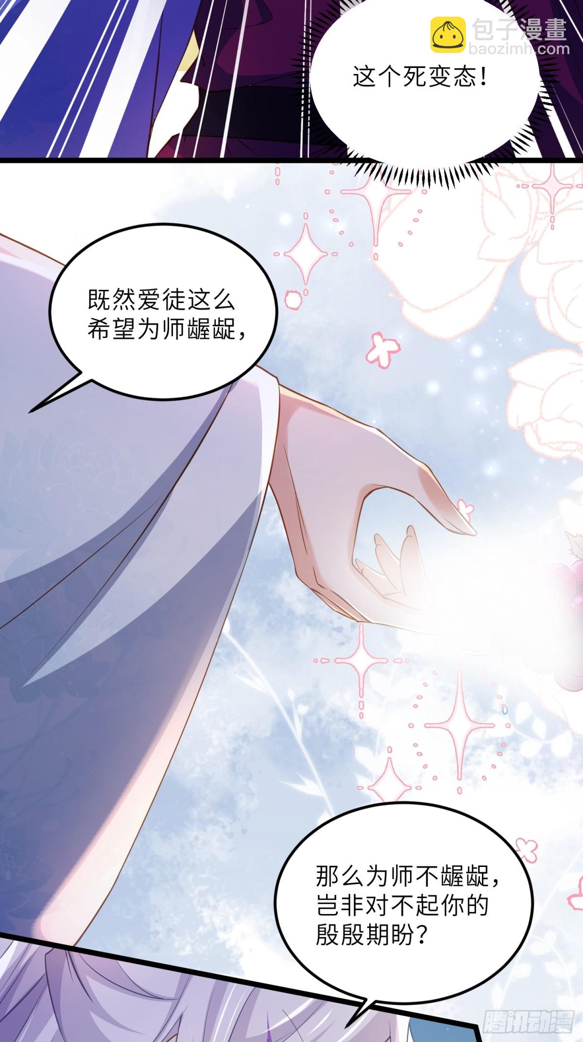 宦妃天下（太監王爺強娶我） - 第398話 褻玩愛徒 - 1