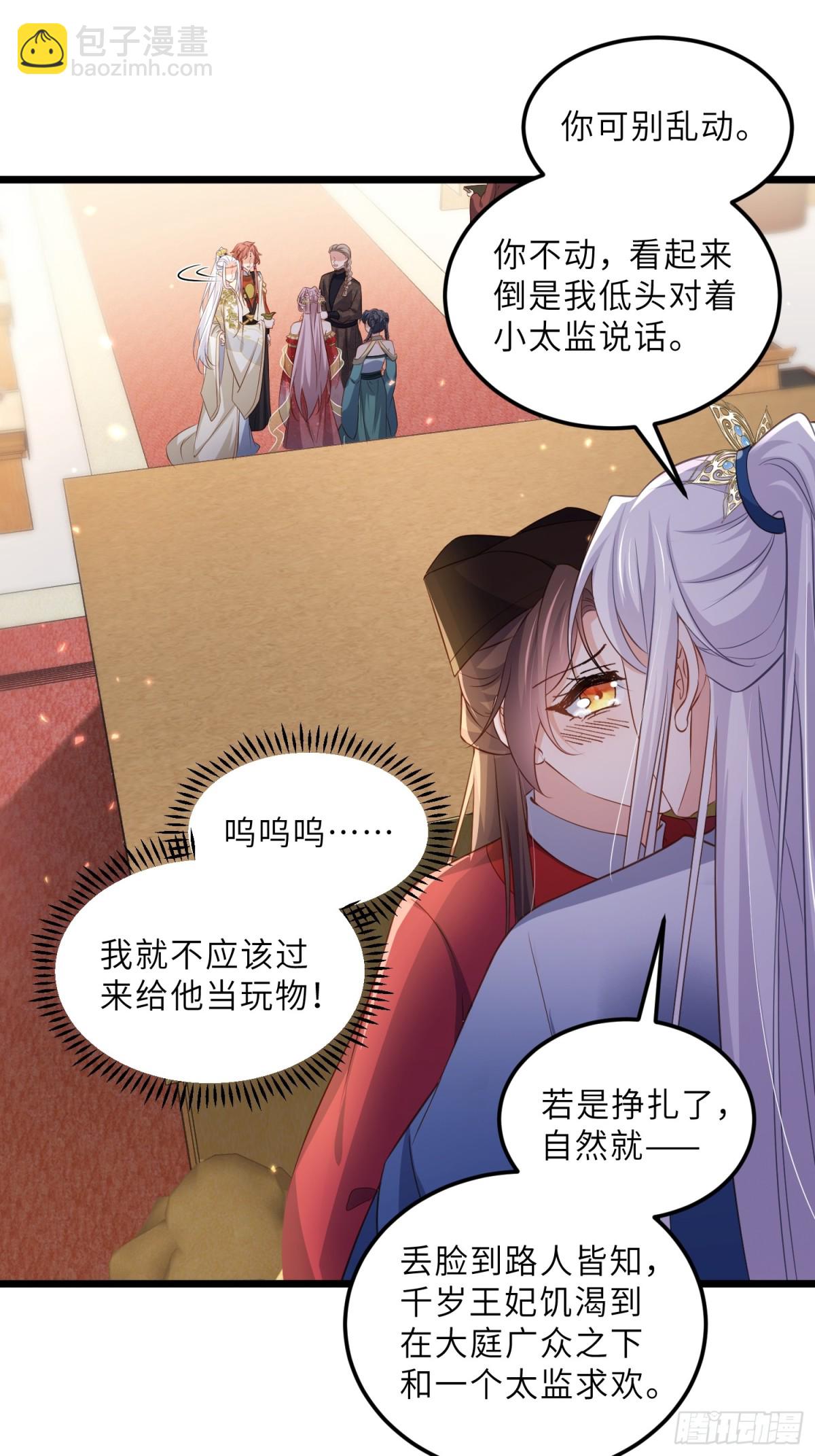 宦妃天下（太監王爺強娶我） - 第398話 褻玩愛徒 - 3