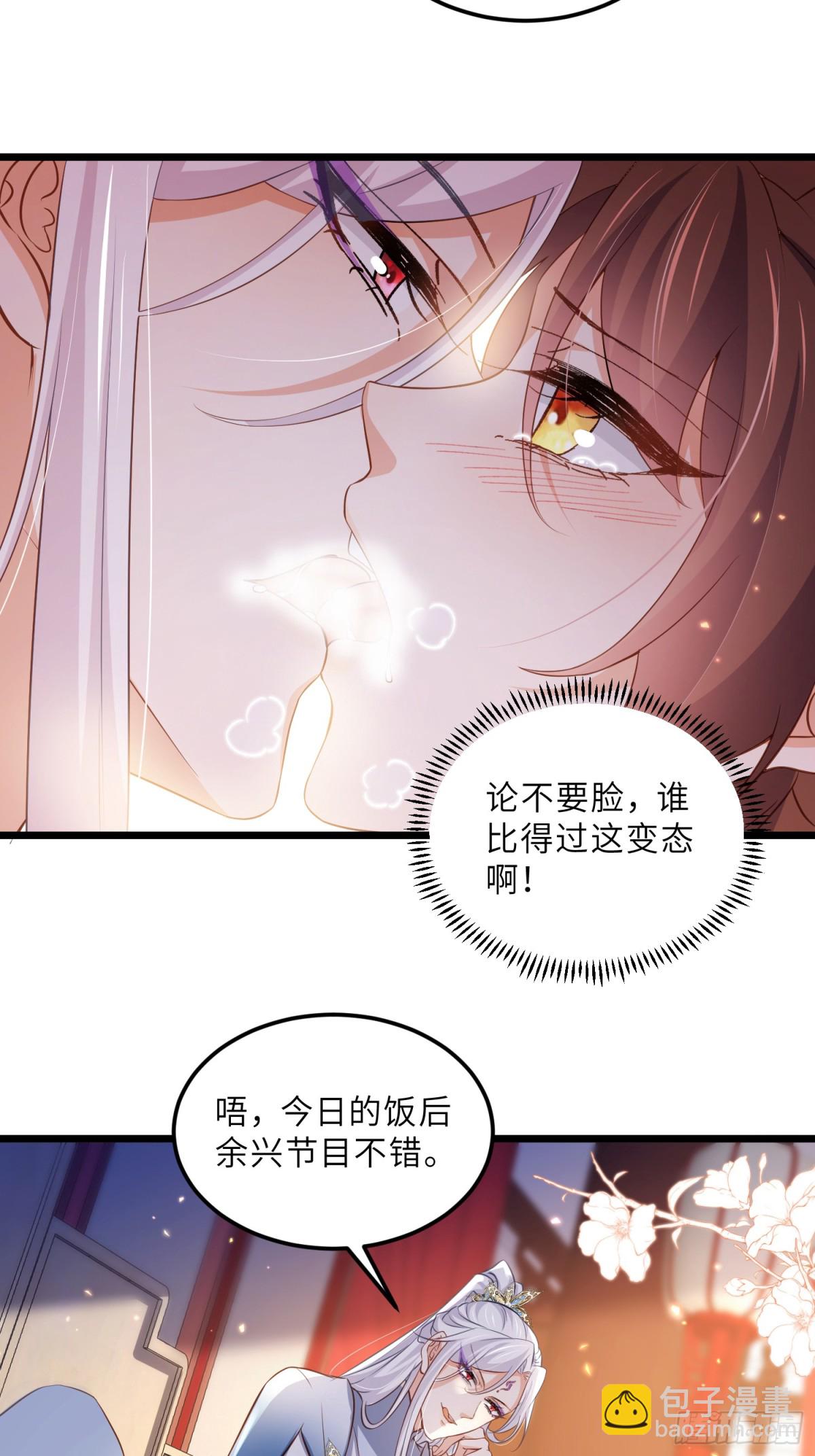 宦妃天下（太監王爺強娶我） - 第398話 褻玩愛徒 - 4