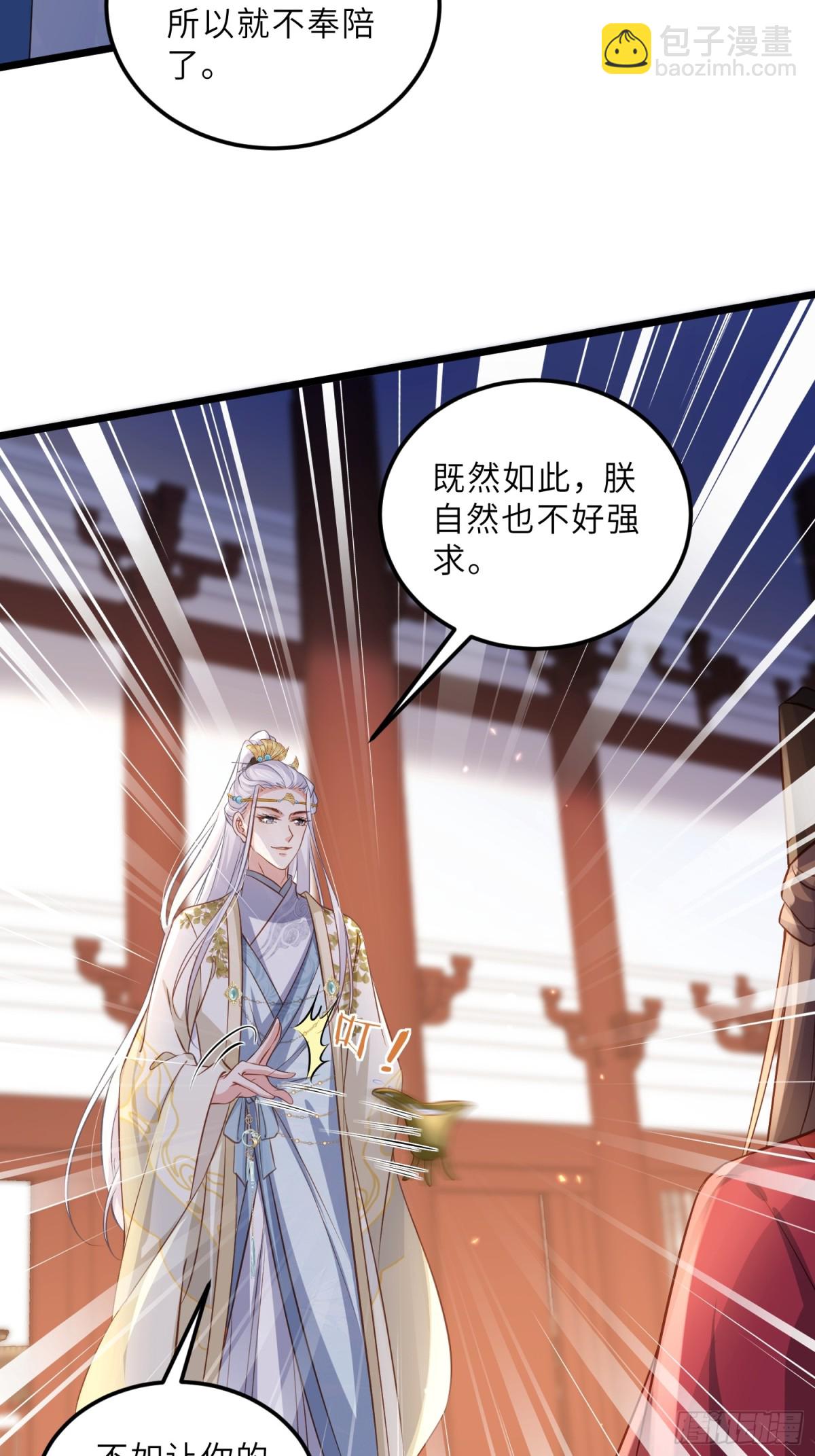 宦妃天下（太監王爺強娶我） - 第398話 褻玩愛徒 - 2