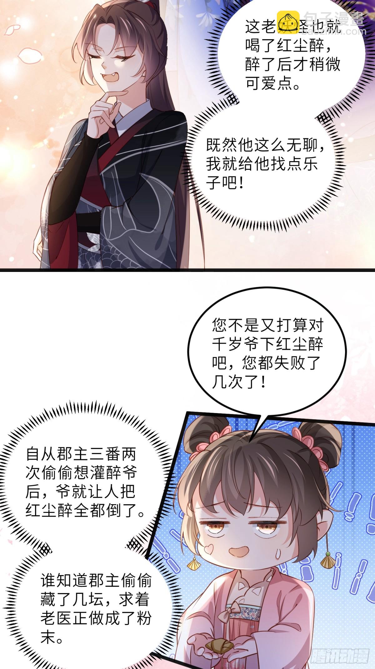 宦妃天下（太監王爺強娶我） - 第398話 褻玩愛徒 - 3