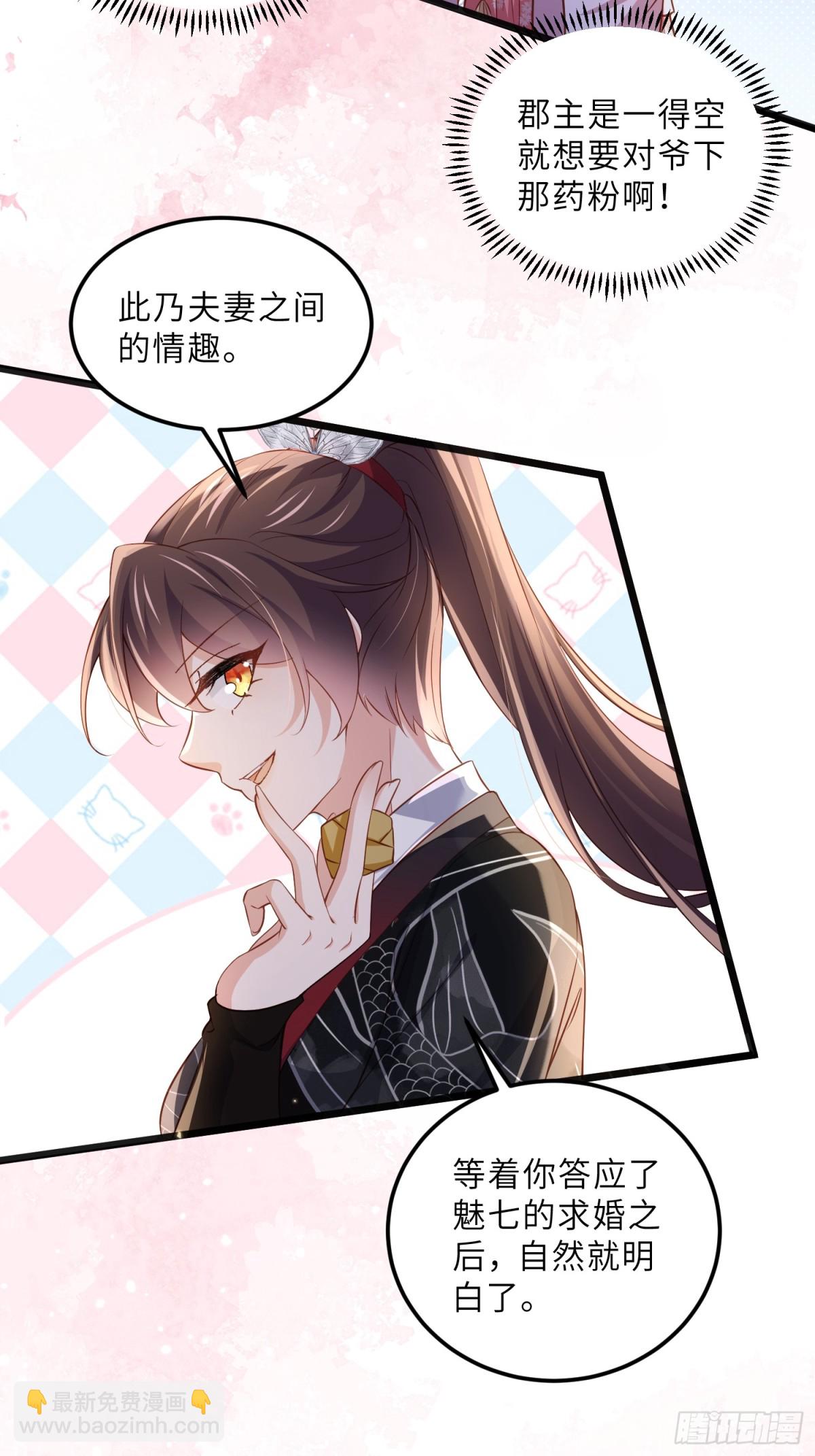 宦妃天下（太監王爺強娶我） - 第398話 褻玩愛徒 - 4