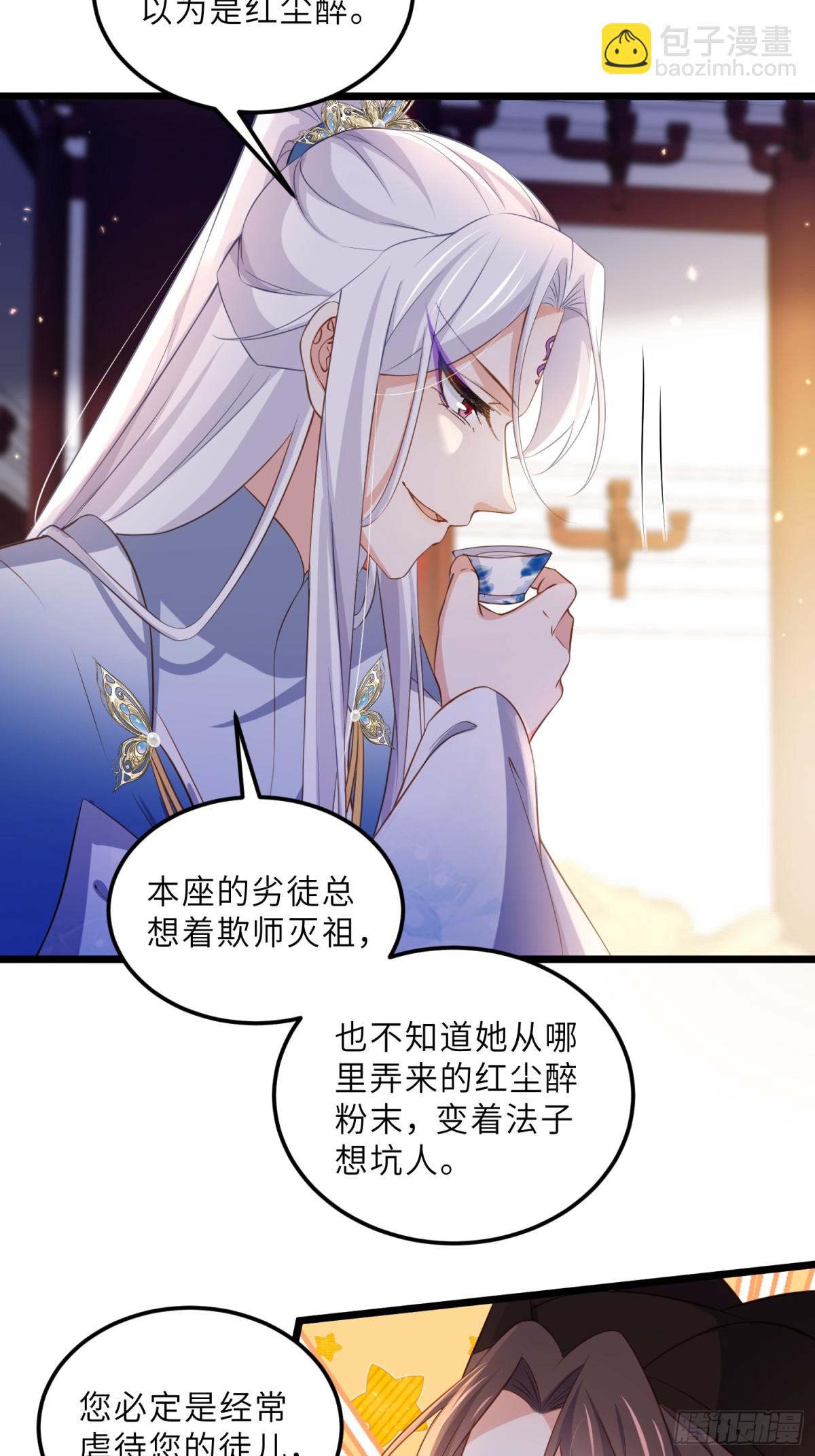 宦妃天下（太監王爺強娶我） - 第398話 褻玩愛徒 - 3