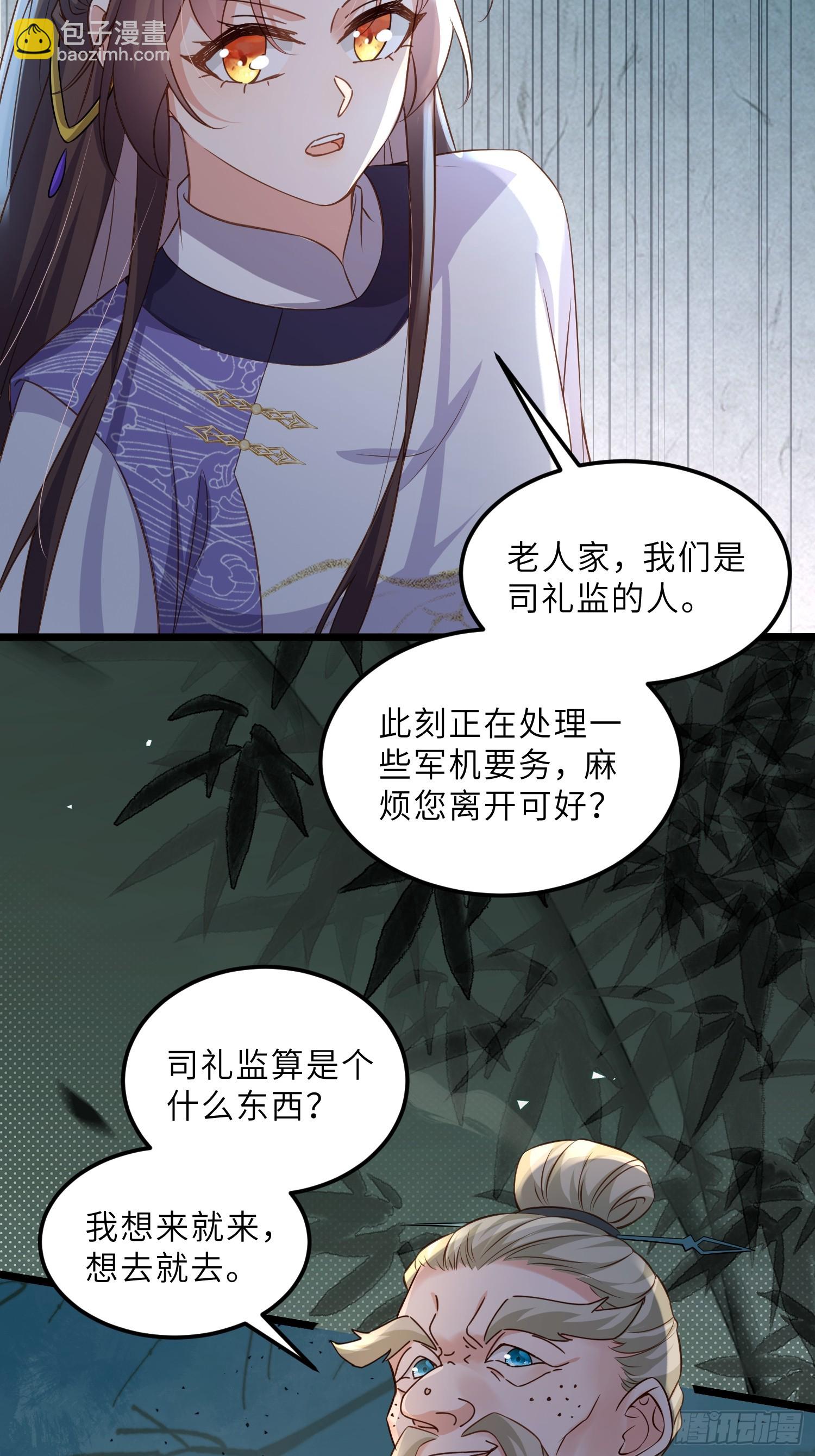 宦妃天下（太監王爺強娶我） - 第400話 茉兒再遇險 - 5