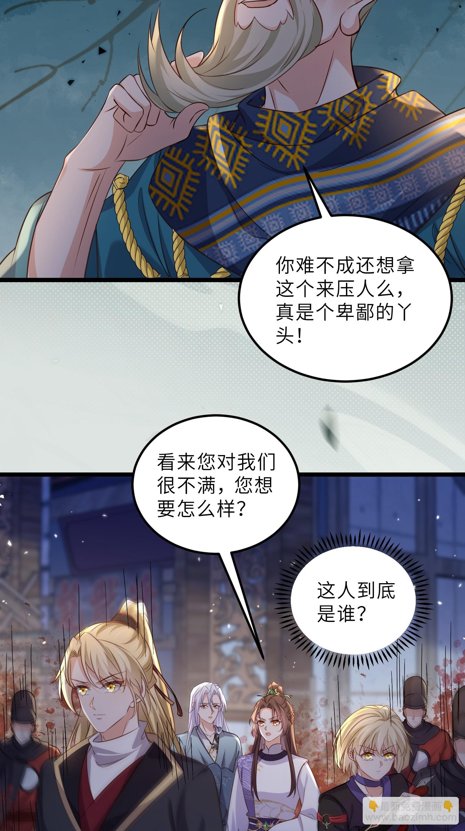 宦妃天下（太監王爺強娶我） - 第400話 茉兒再遇險 - 6