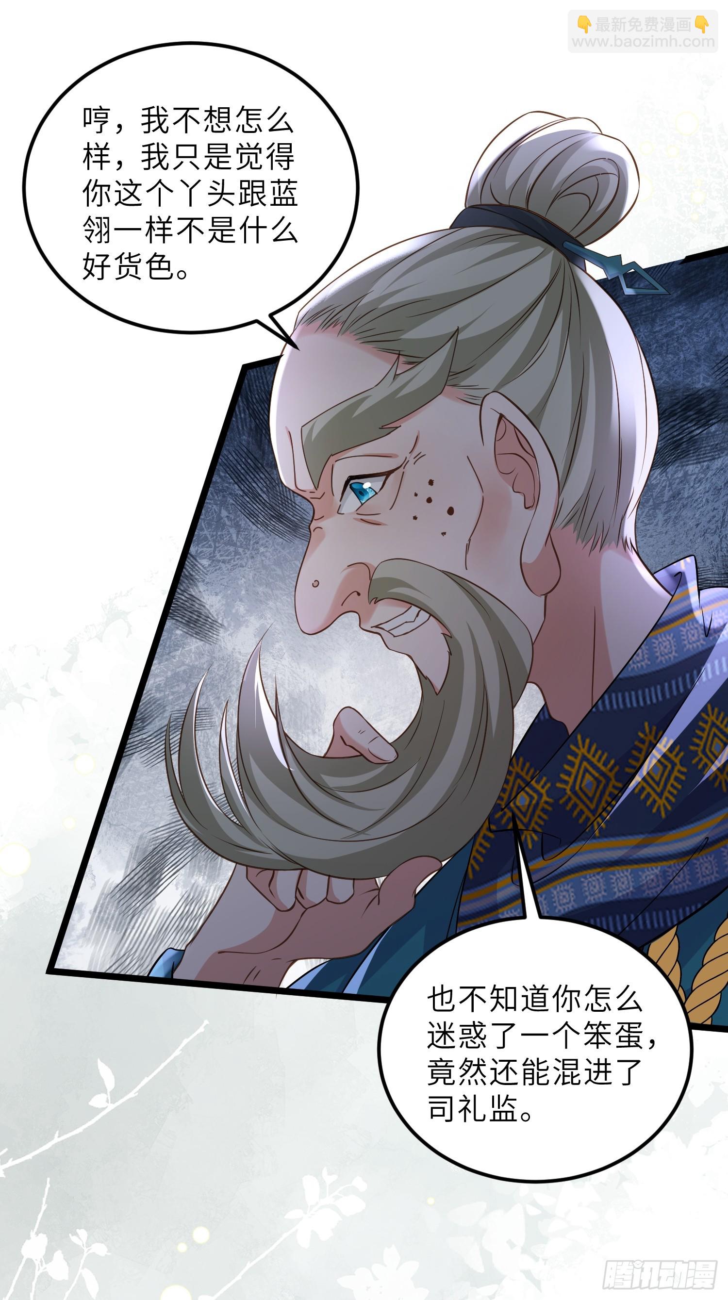 宦妃天下（太監王爺強娶我） - 第400話 茉兒再遇險 - 2