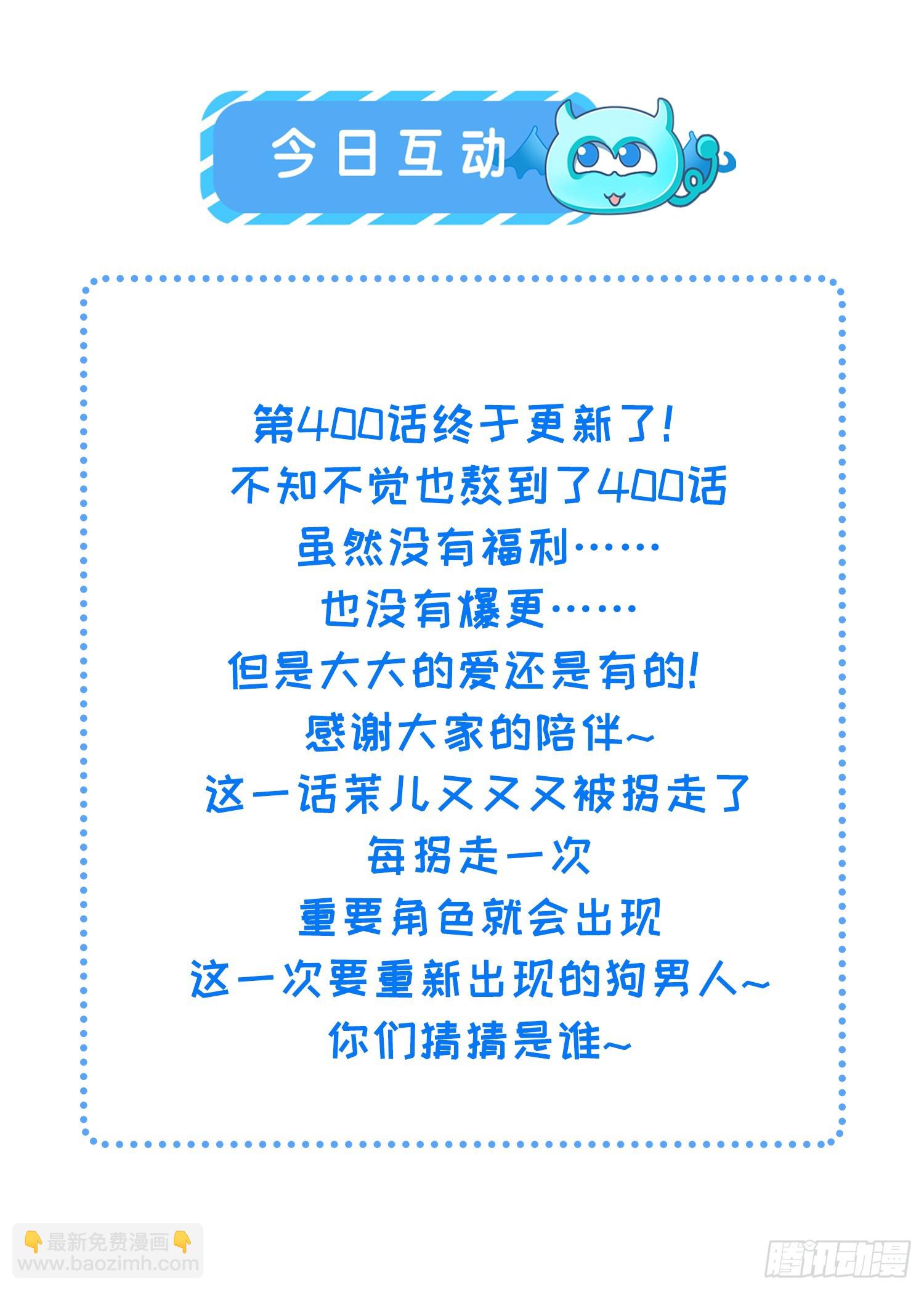 宦妃天下（太監王爺強娶我） - 第400話 茉兒再遇險 - 6