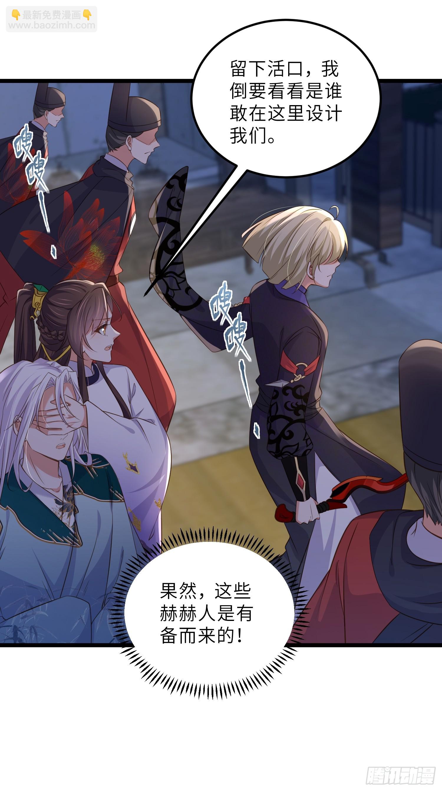 宦妃天下（太監王爺強娶我） - 第400話 茉兒再遇險 - 5