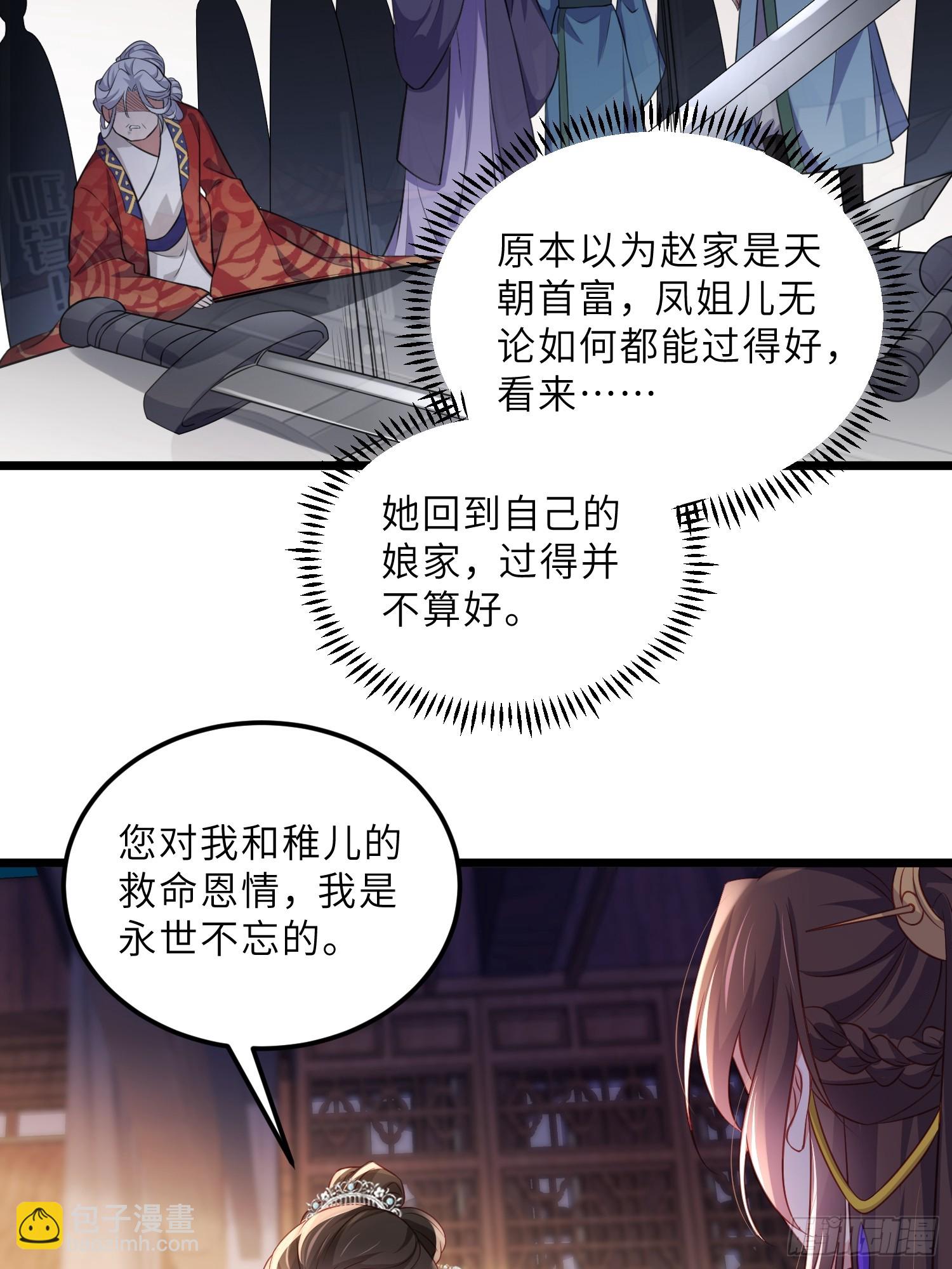 宦妃天下（太監王爺強娶我） - 第402話 阿九的師父 - 4