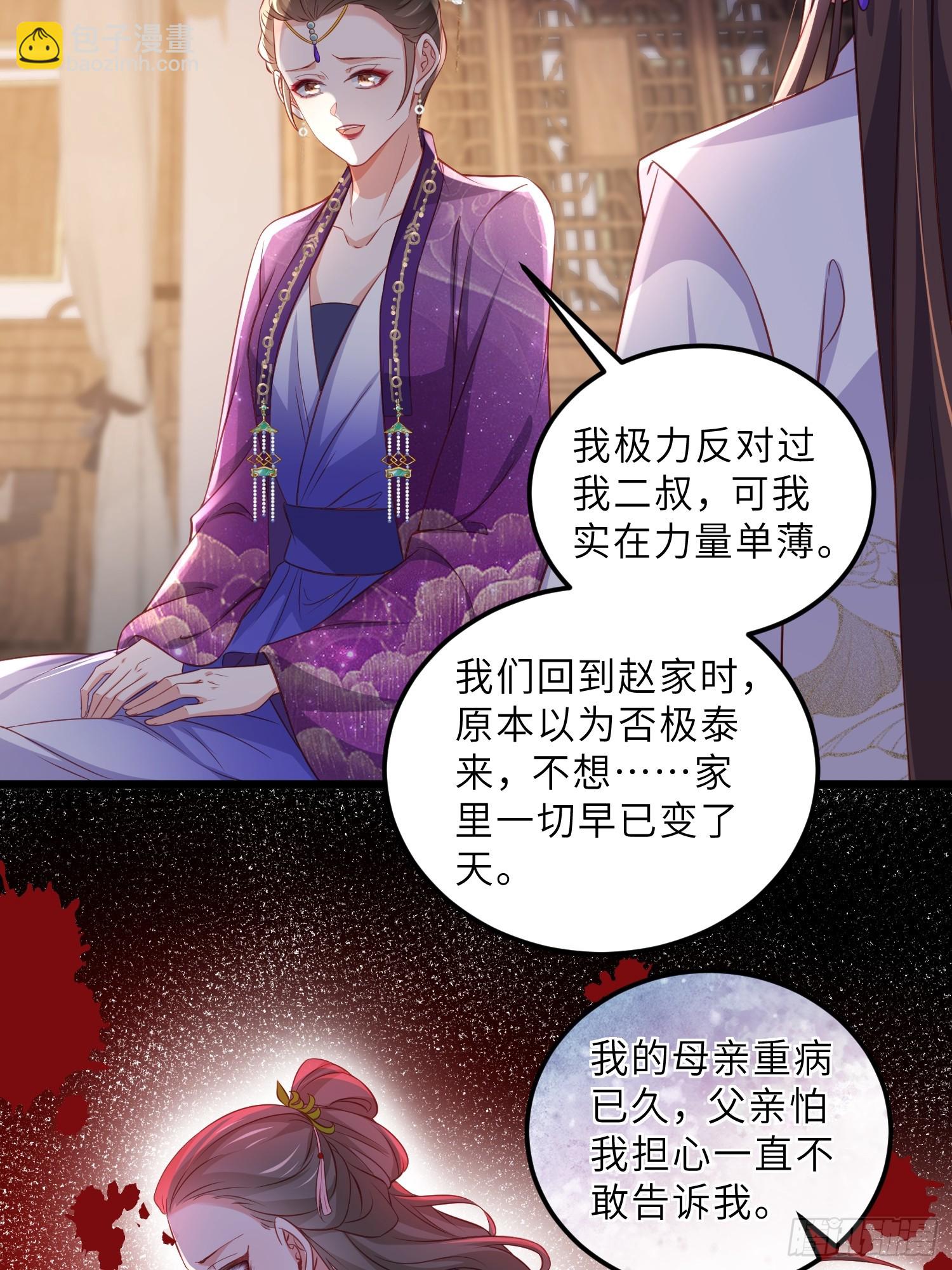 宦妃天下（太監王爺強娶我） - 第402話 阿九的師父 - 5