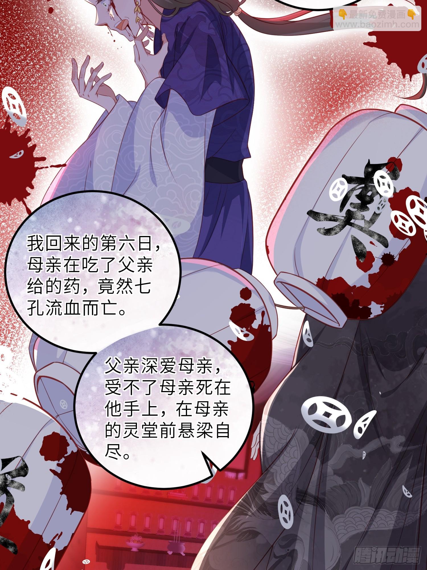 宦妃天下（太監王爺強娶我） - 第402話 阿九的師父 - 6