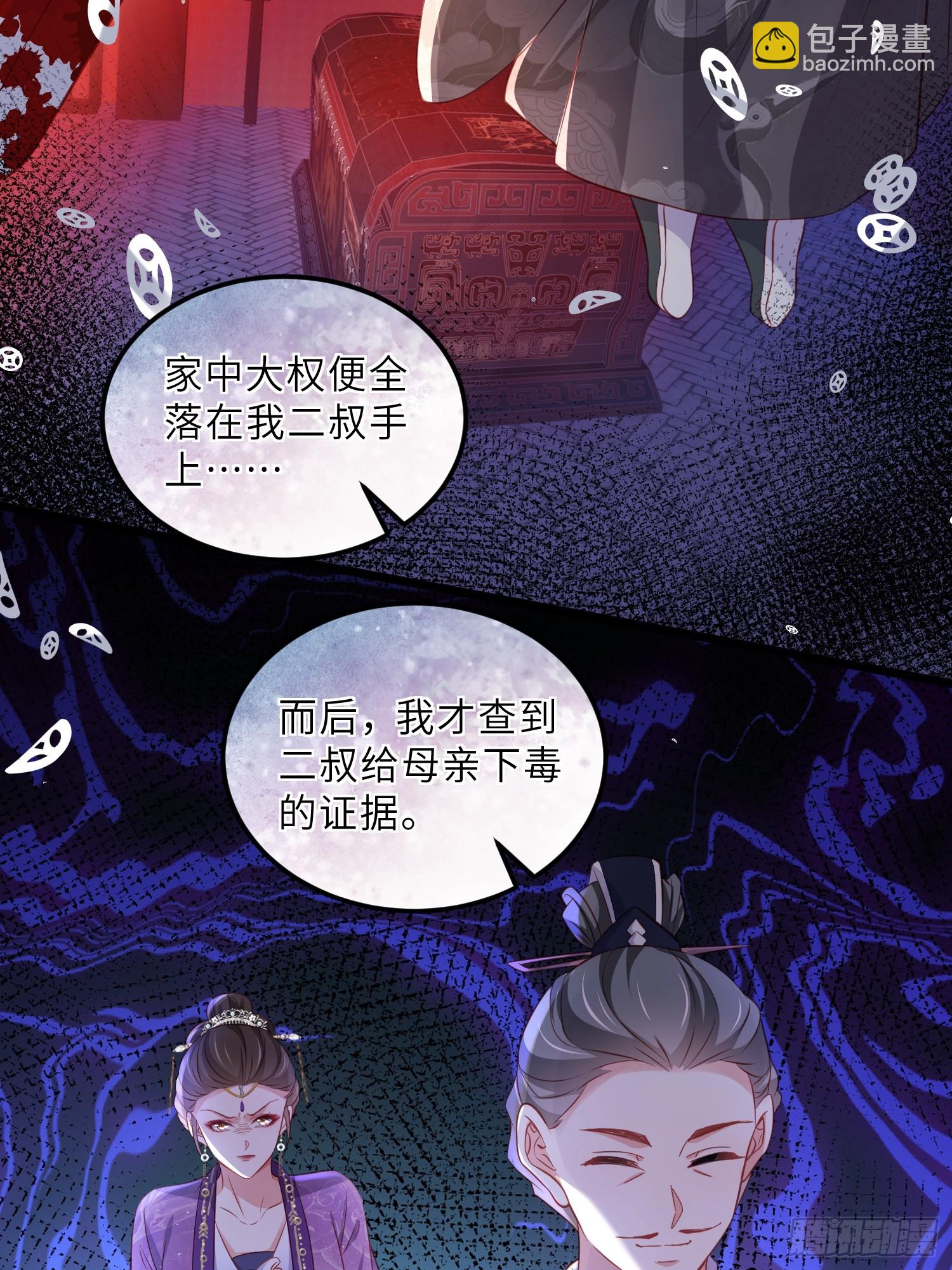 宦妃天下（太監王爺強娶我） - 第402話 阿九的師父 - 1