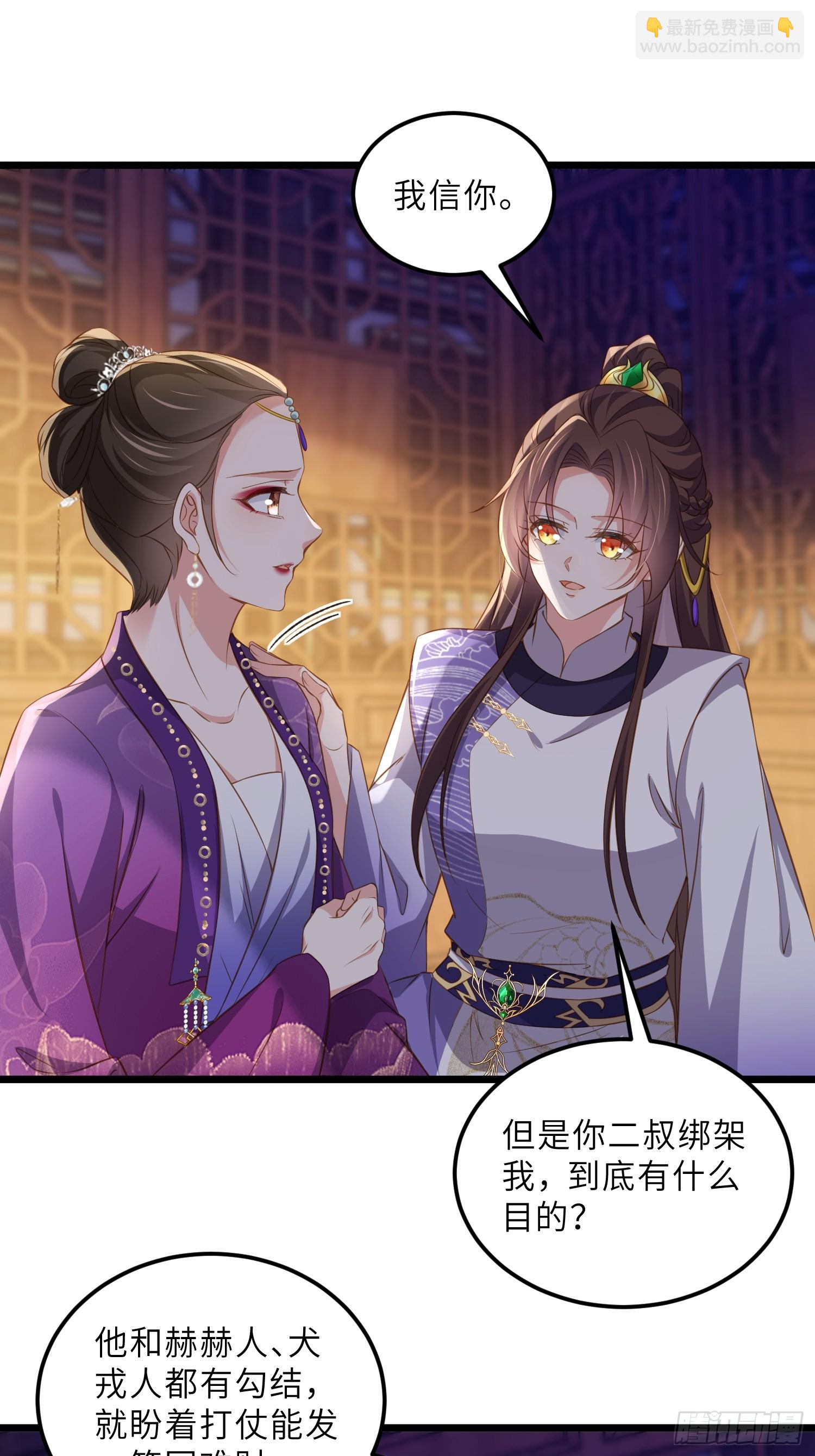 宦妃天下（太監王爺強娶我） - 第402話 阿九的師父 - 4