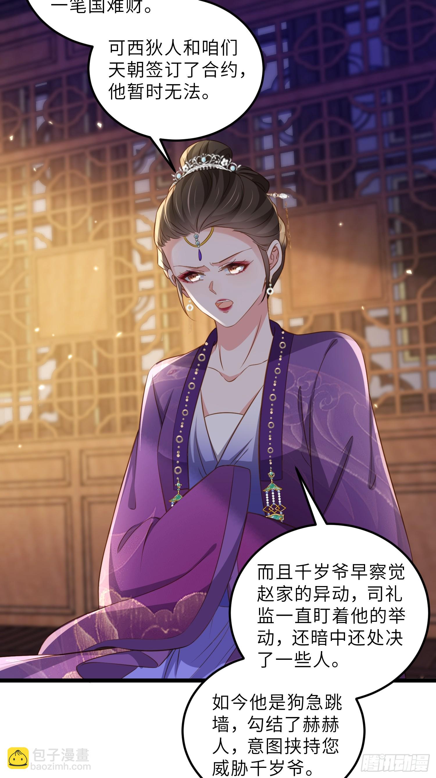 宦妃天下（太監王爺強娶我） - 第402話 阿九的師父 - 5