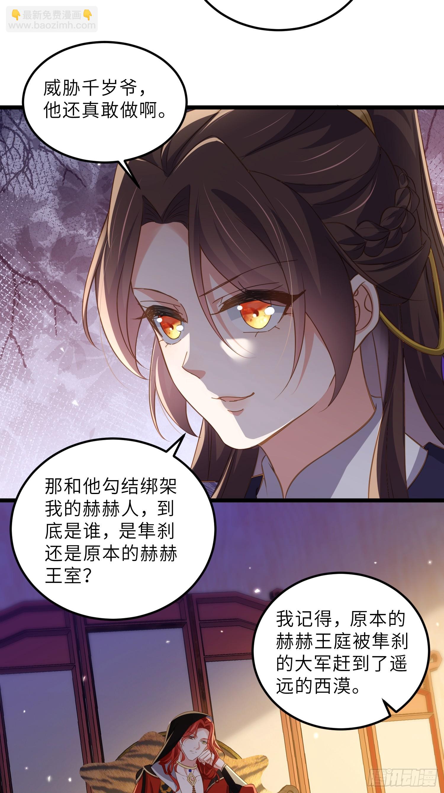 宦妃天下（太監王爺強娶我） - 第402話 阿九的師父 - 6