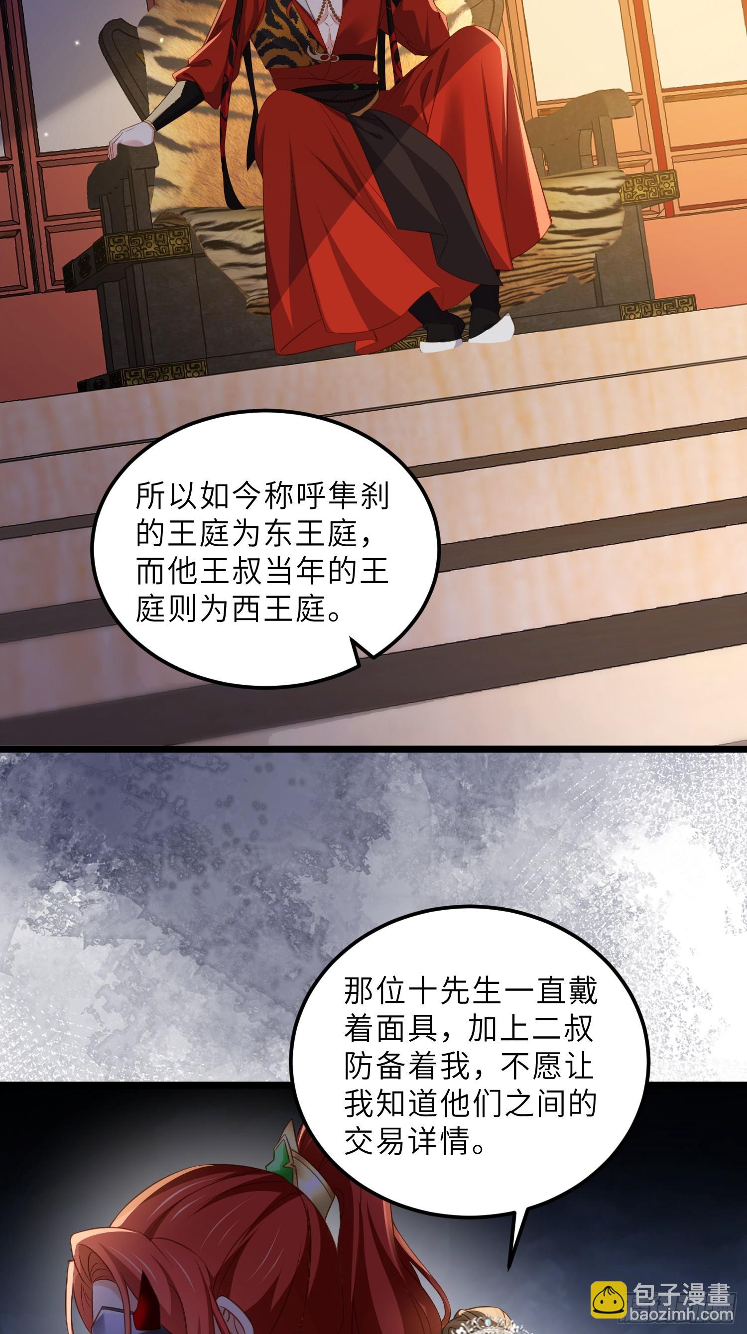 宦妃天下（太監王爺強娶我） - 第402話 阿九的師父 - 1