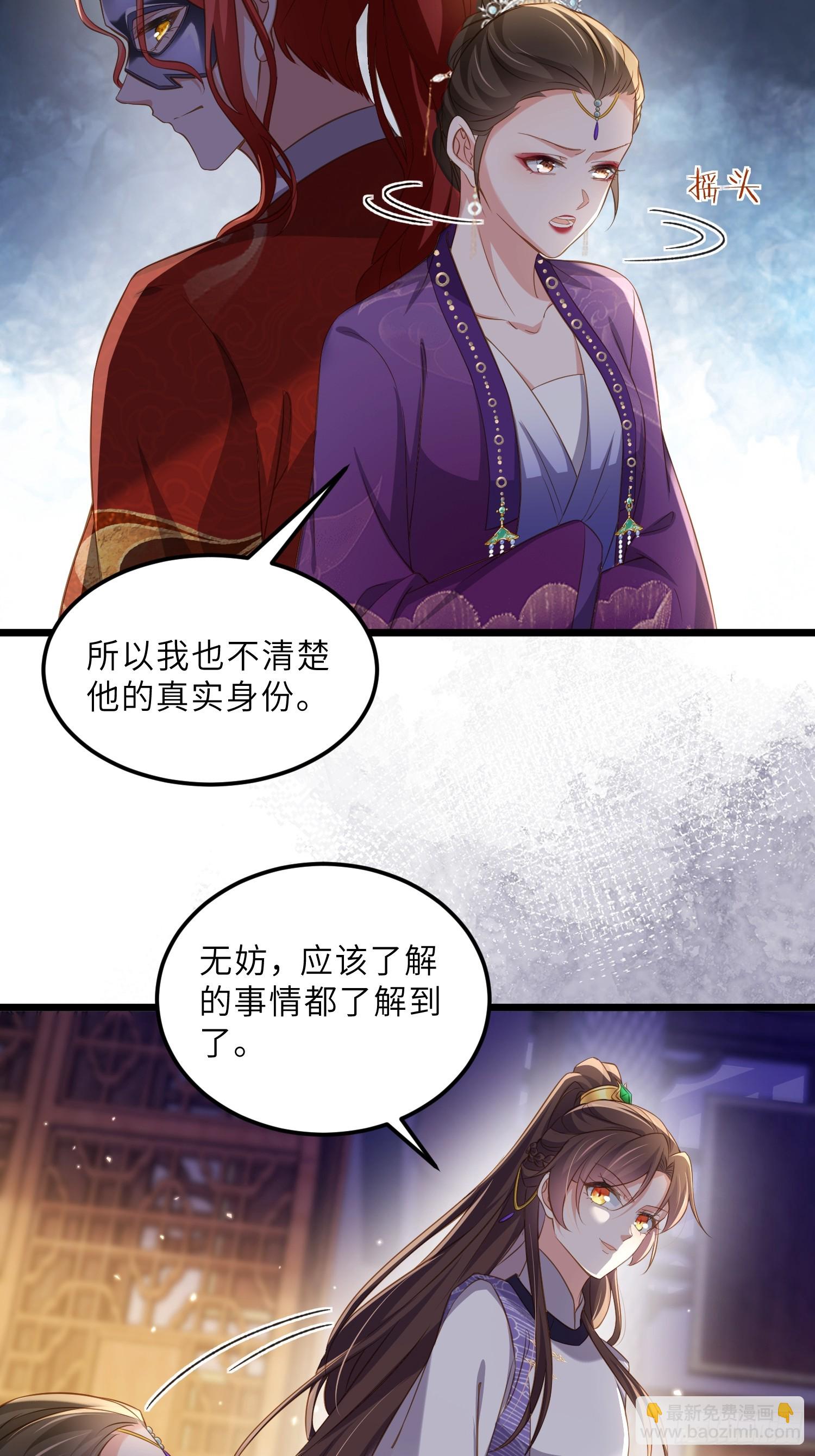 宦妃天下（太監王爺強娶我） - 第402話 阿九的師父 - 2