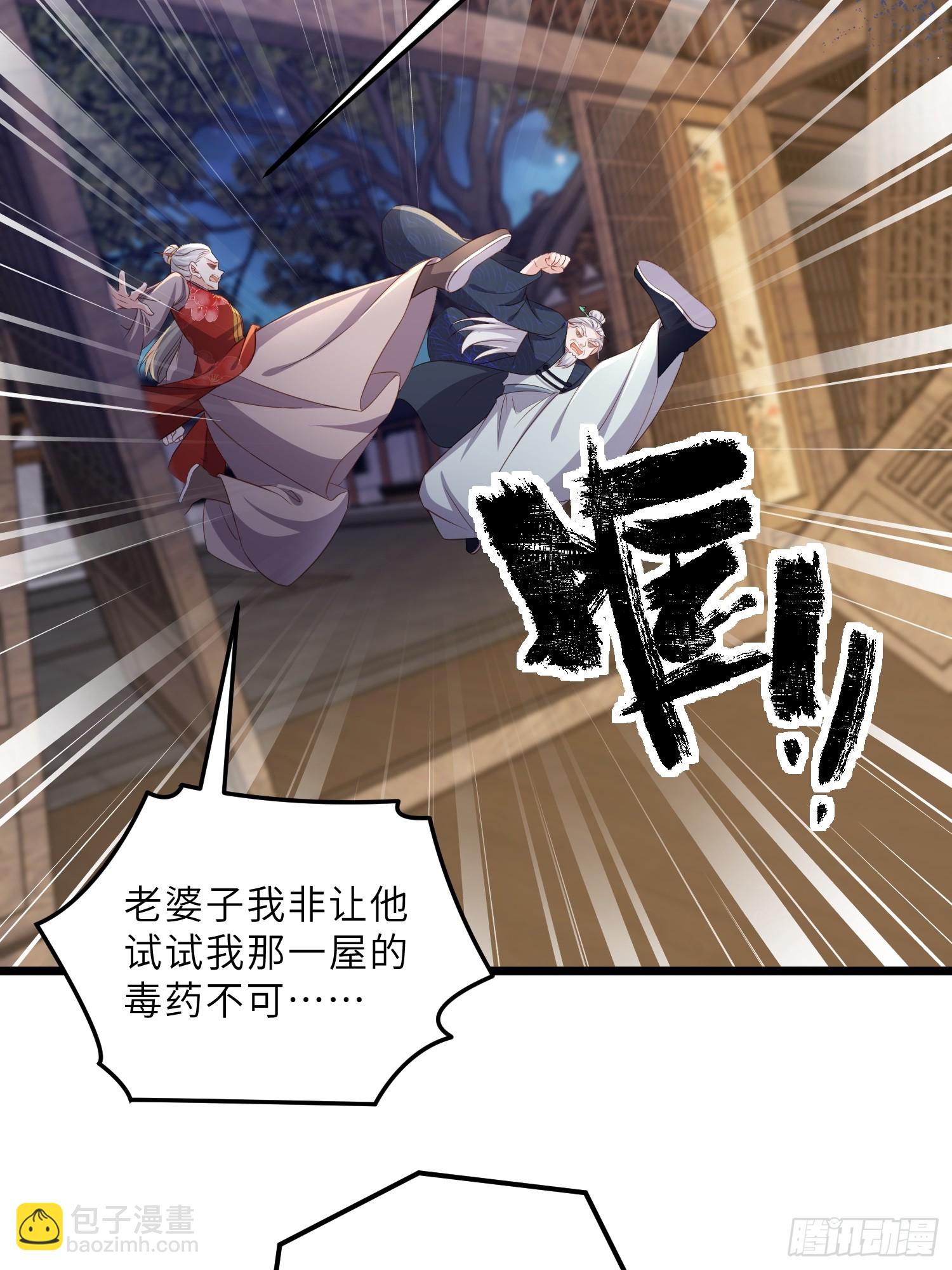 宦妃天下（太監王爺強娶我） - 第402話 阿九的師父 - 6