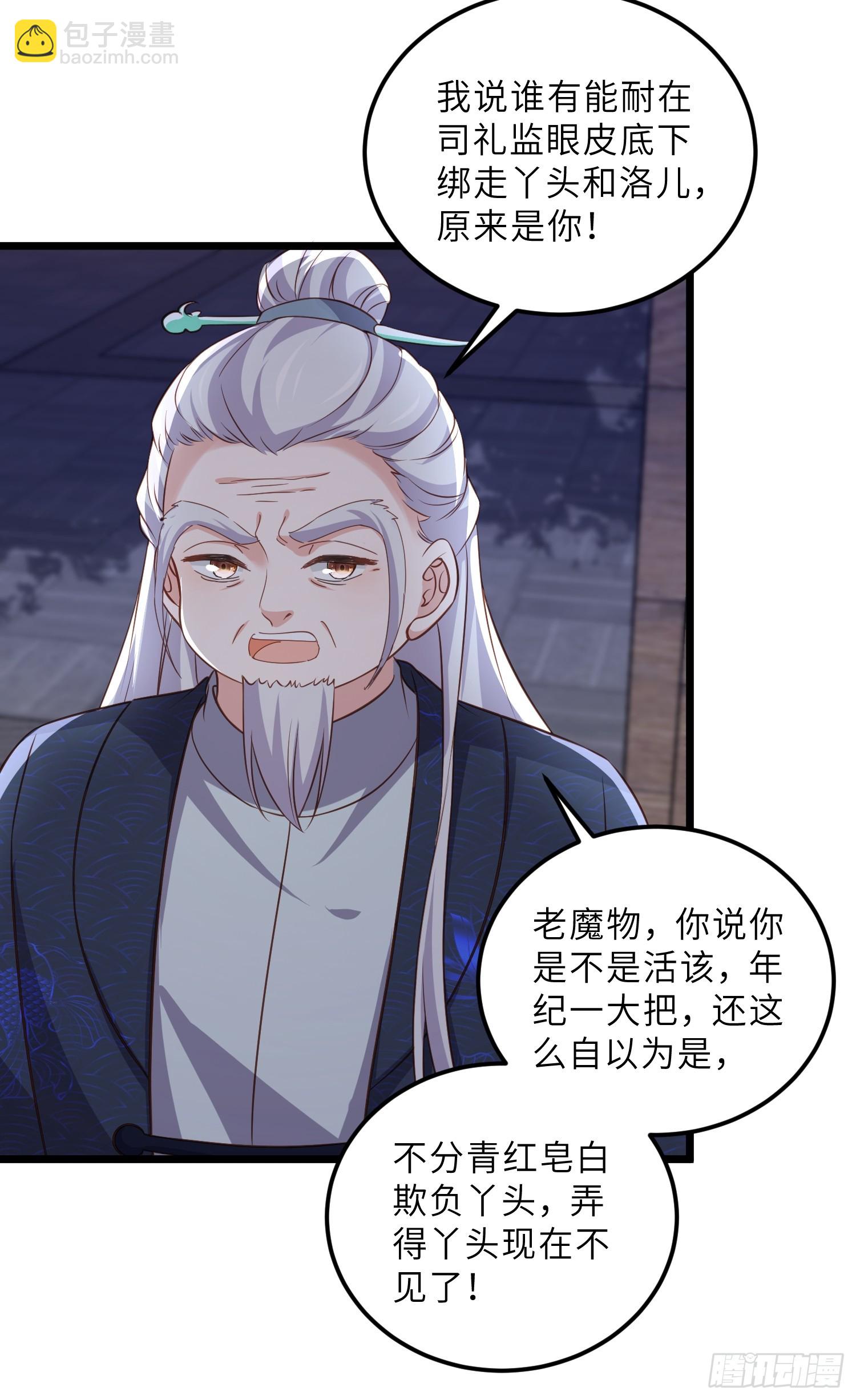 宦妃天下（太監王爺強娶我） - 第402話 阿九的師父 - 4