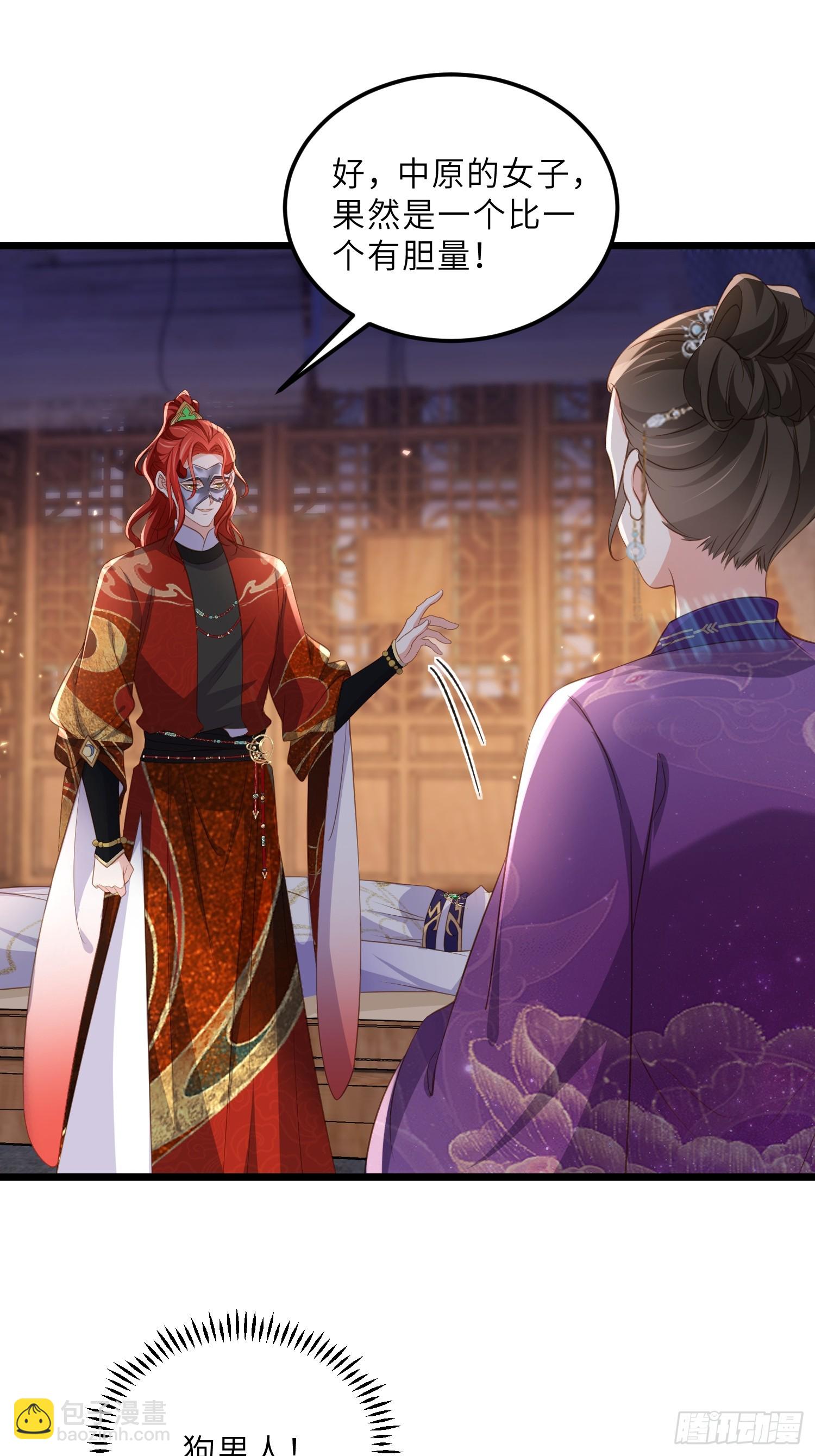 宦妃天下（太監王爺強娶我） - 第402話 阿九的師父 - 3