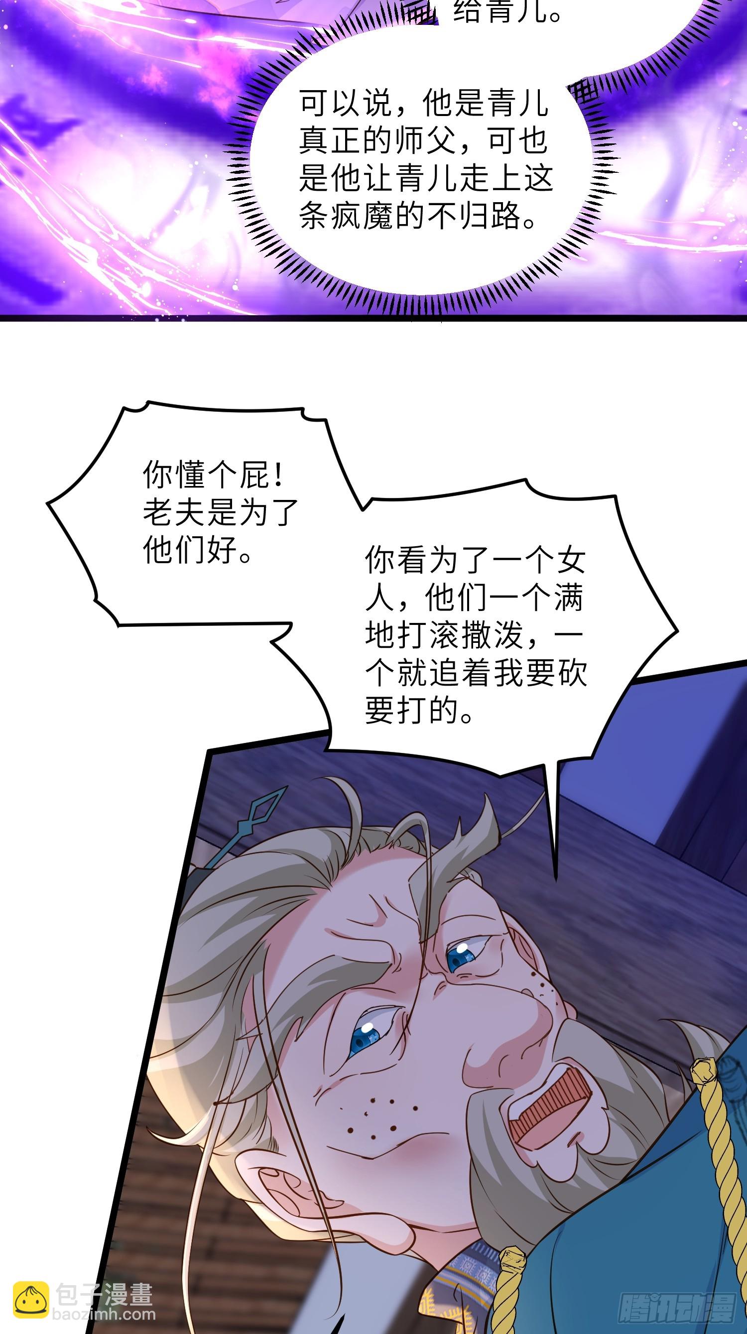 宦妃天下（太監王爺強娶我） - 第402話 阿九的師父 - 6