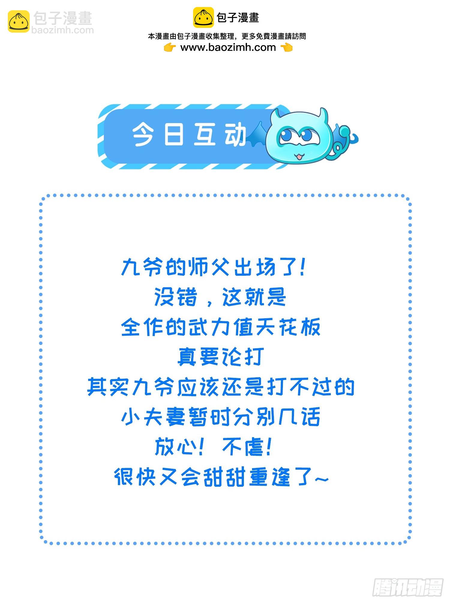 宦妃天下（太監王爺強娶我） - 第402話 阿九的師父 - 4