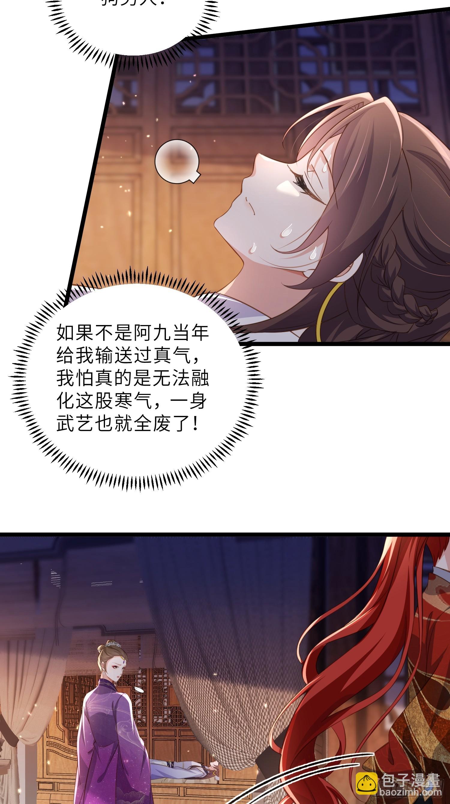 宦妃天下（太監王爺強娶我） - 第402話 阿九的師父 - 4