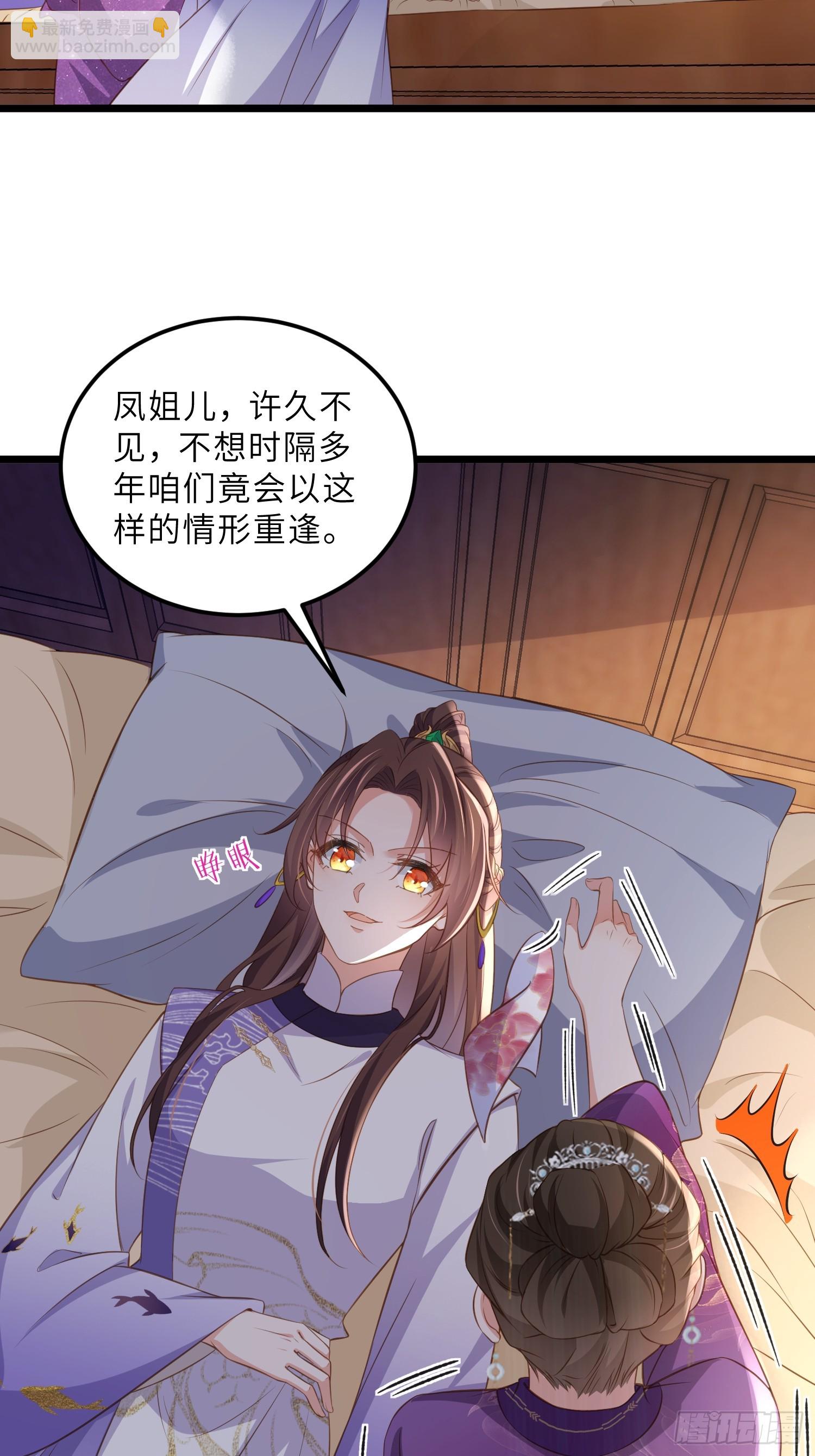 宦妃天下（太監王爺強娶我） - 第402話 阿九的師父 - 6