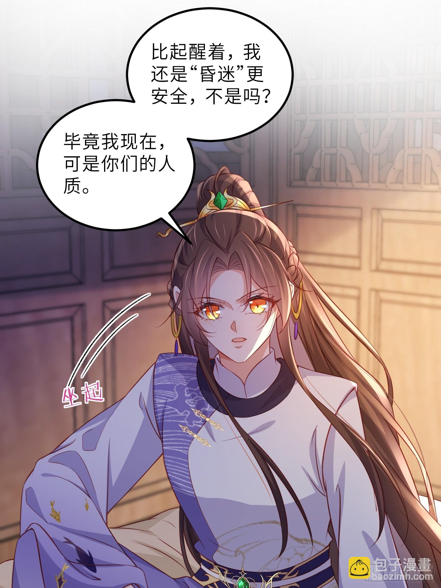 宦妃天下（太監王爺強娶我） - 第402話 阿九的師父 - 2