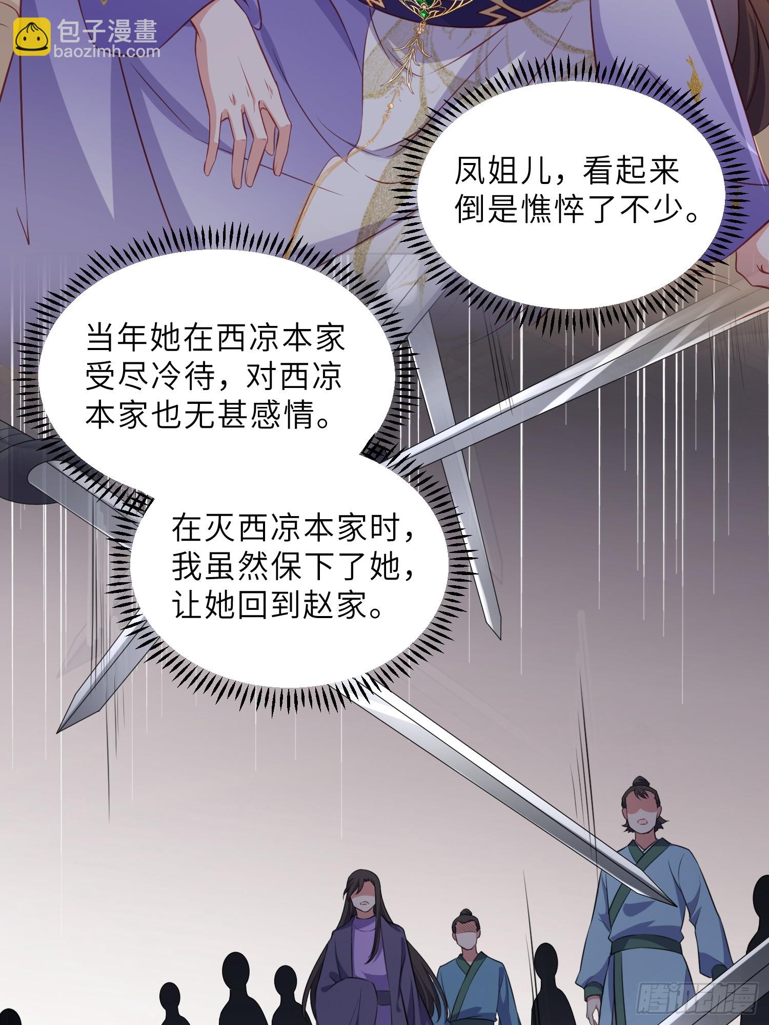 宦妃天下（太監王爺強娶我） - 第402話 阿九的師父 - 3