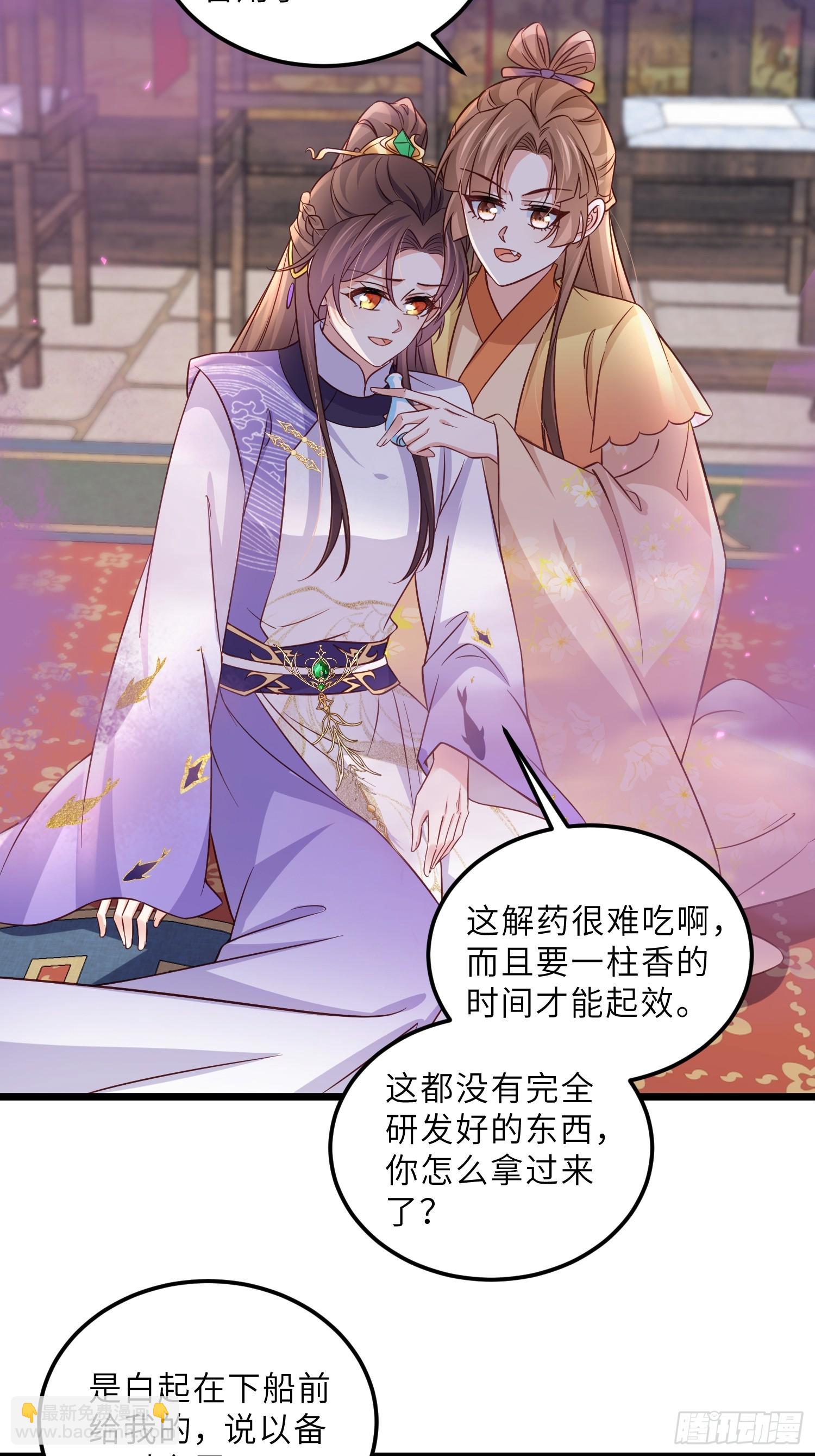 宦妃天下（太監王爺強娶我） - 第404話 白珍打臉隼剎 - 5