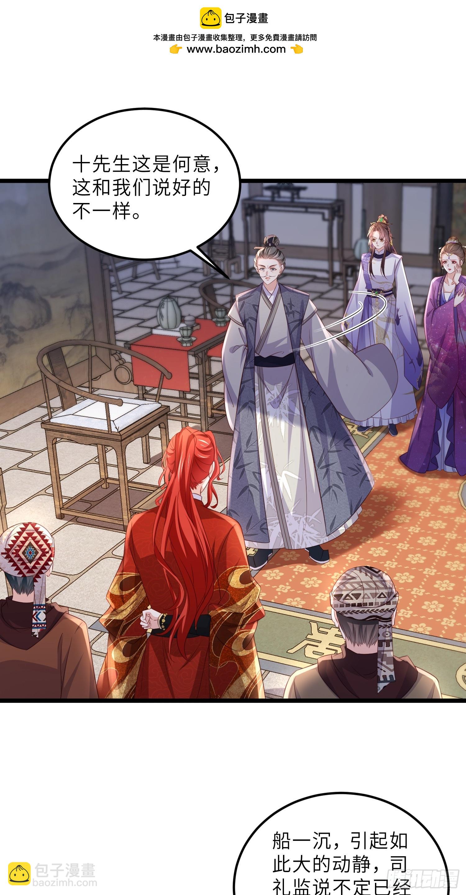 宦妃天下（太監王爺強娶我） - 第404話 白珍打臉隼剎 - 2