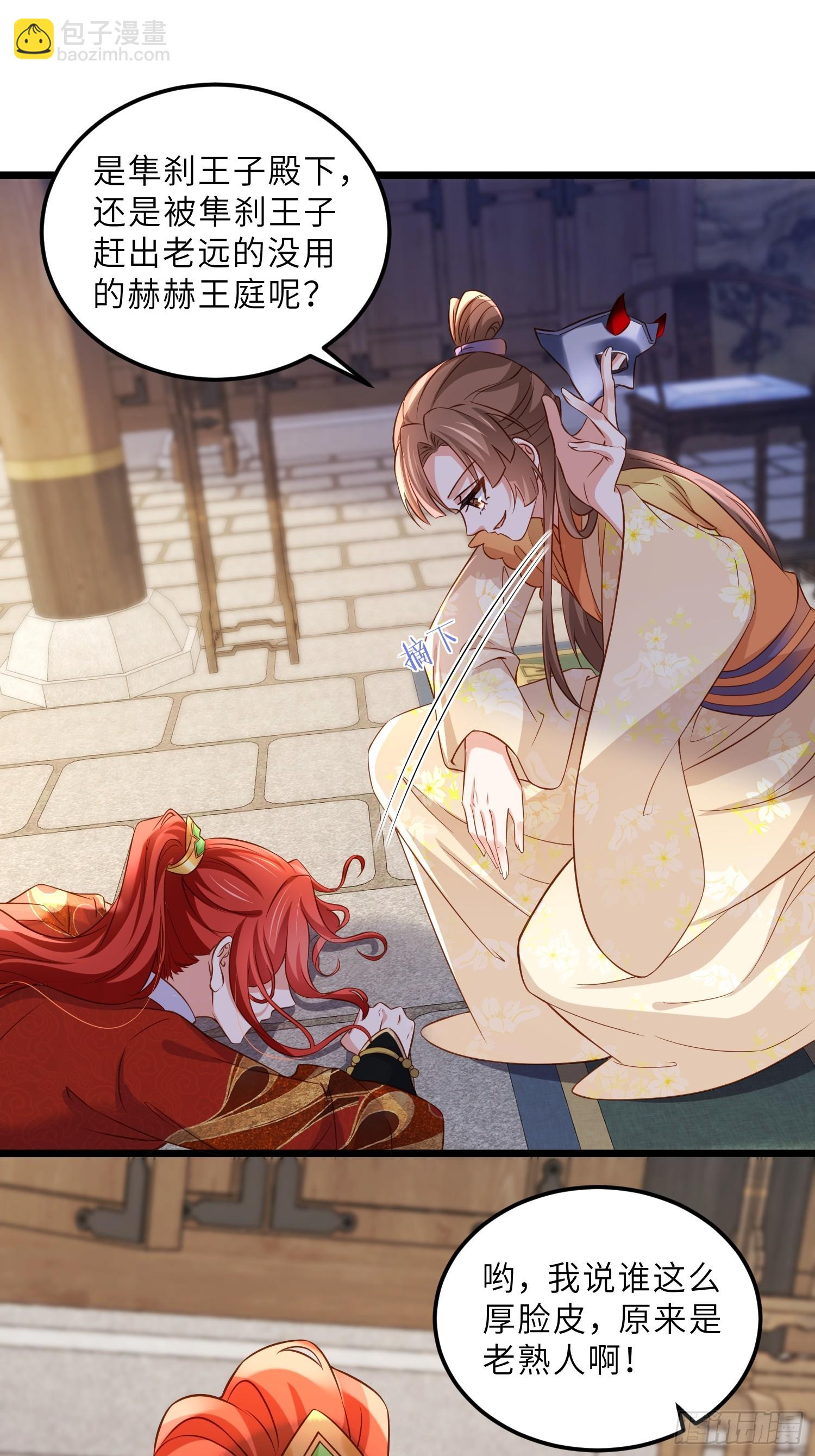 宦妃天下（太監王爺強娶我） - 第404話 白珍打臉隼剎 - 3