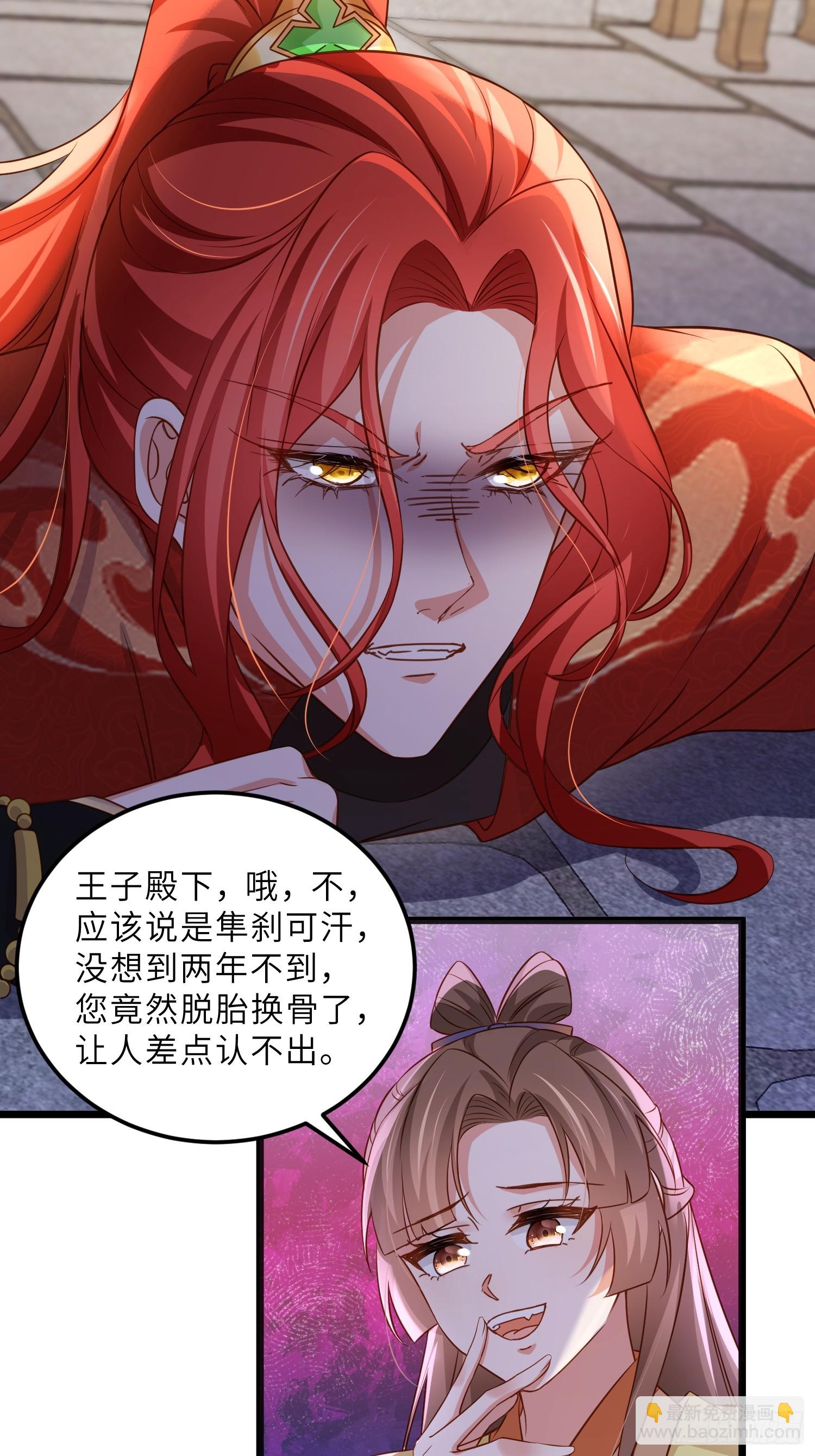 宦妃天下（太監王爺強娶我） - 第404話 白珍打臉隼剎 - 4