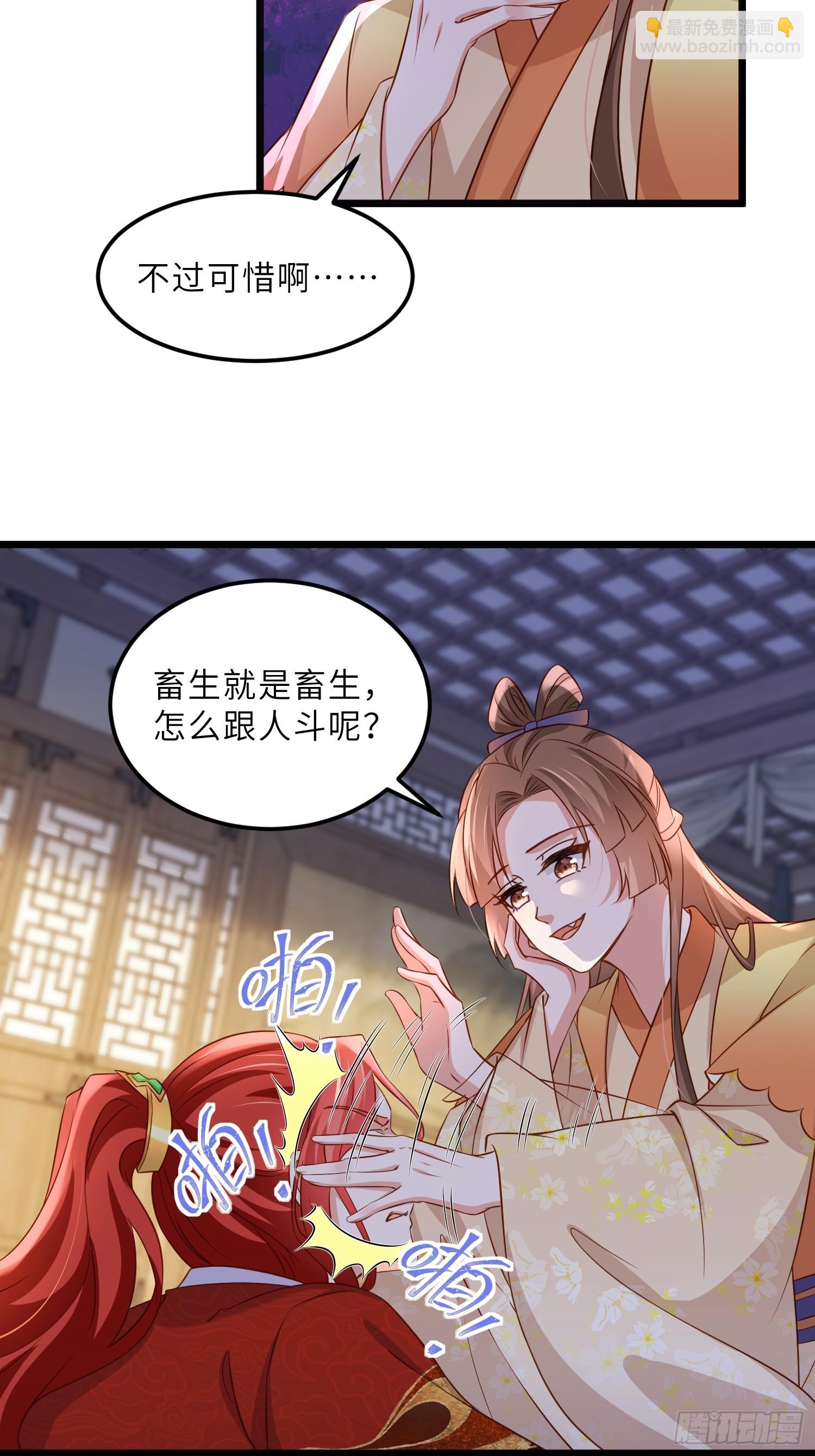 宦妃天下（太監王爺強娶我） - 第404話 白珍打臉隼剎 - 5