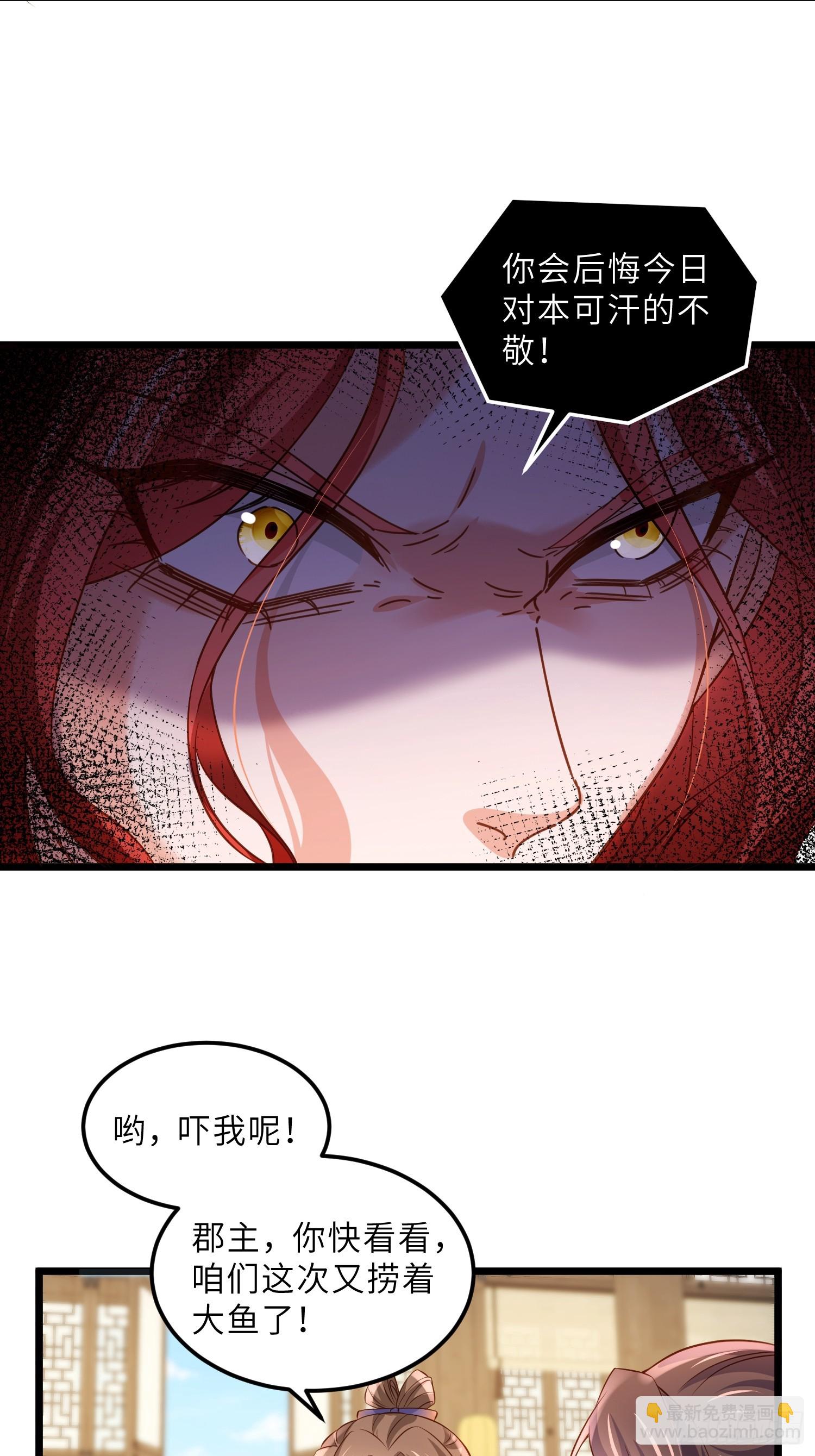 宦妃天下（太監王爺強娶我） - 第404話 白珍打臉隼剎 - 6