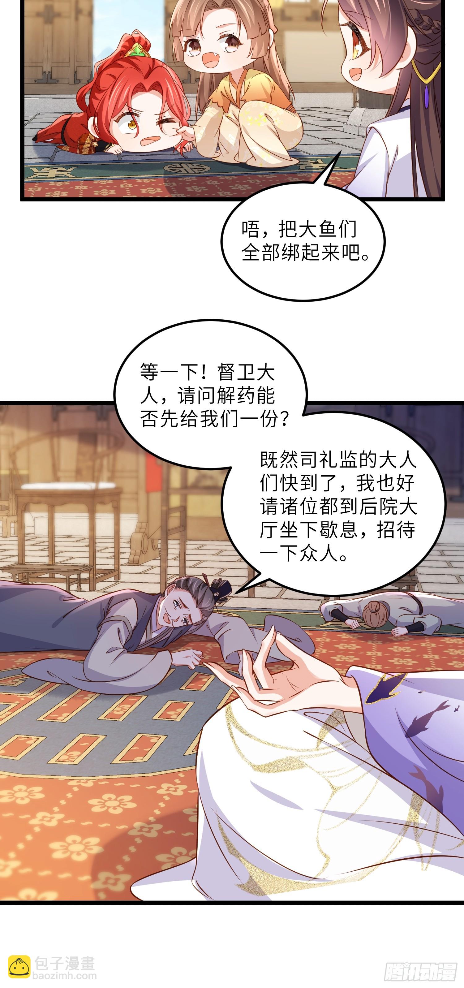 宦妃天下（太監王爺強娶我） - 第404話 白珍打臉隼剎 - 1