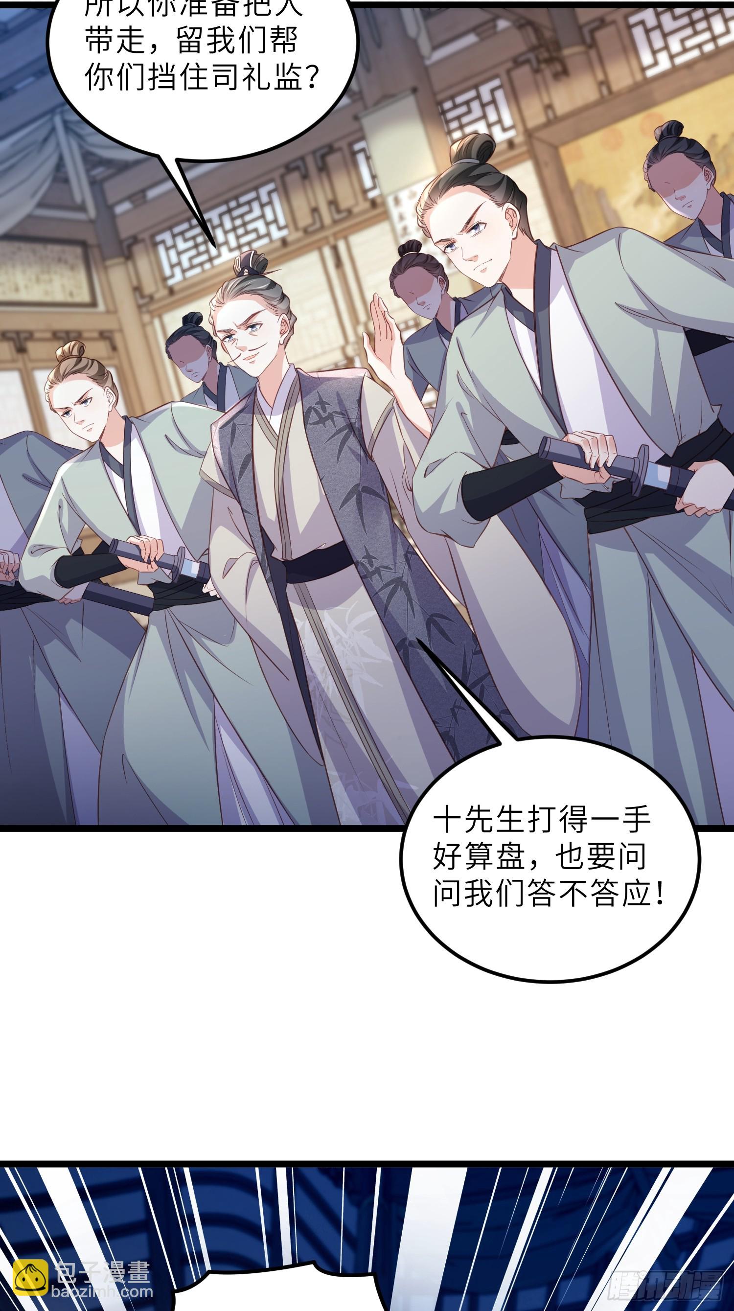 宦妃天下（太監王爺強娶我） - 第404話 白珍打臉隼剎 - 4