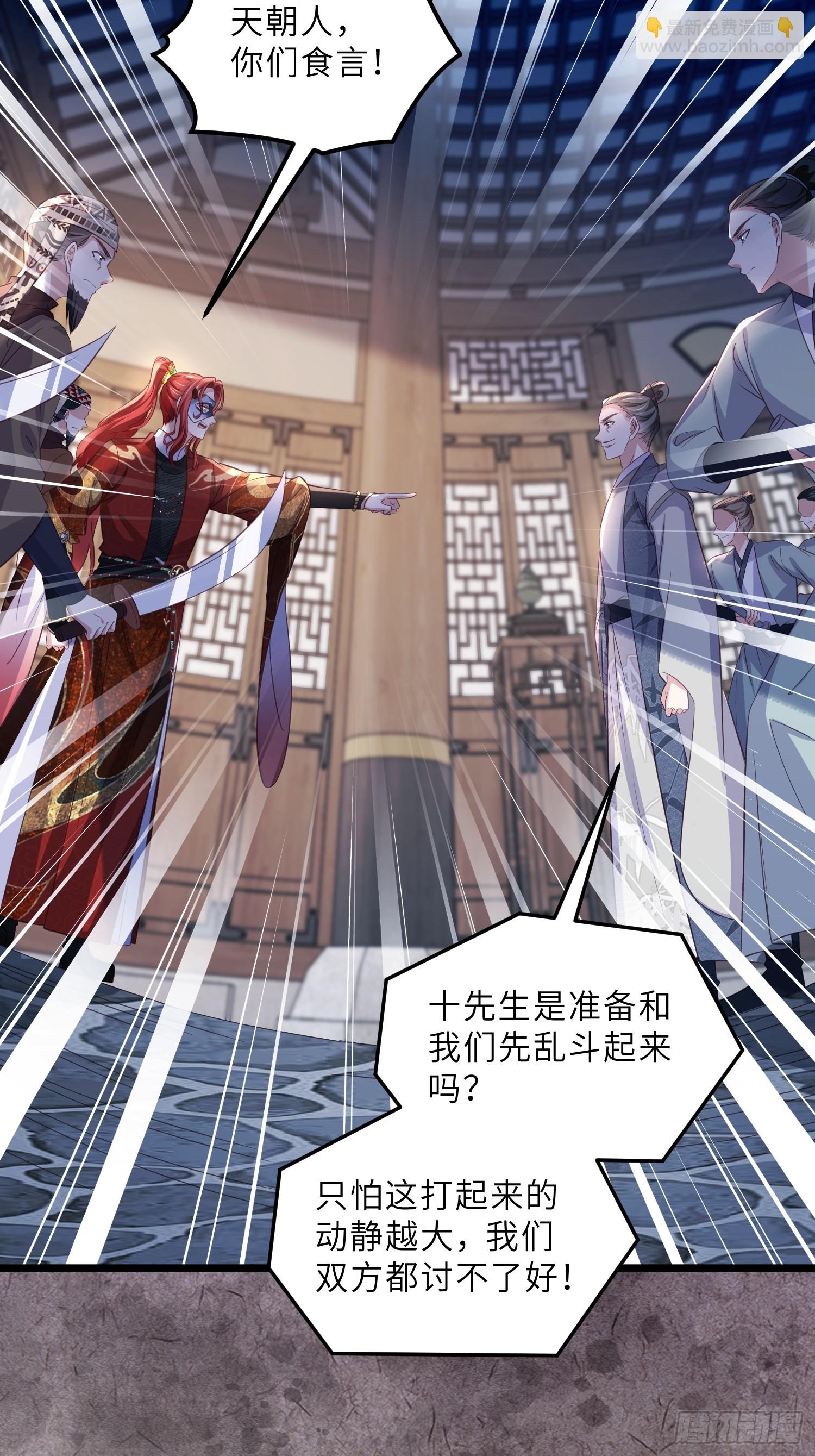 宦妃天下（太監王爺強娶我） - 第404話 白珍打臉隼剎 - 5