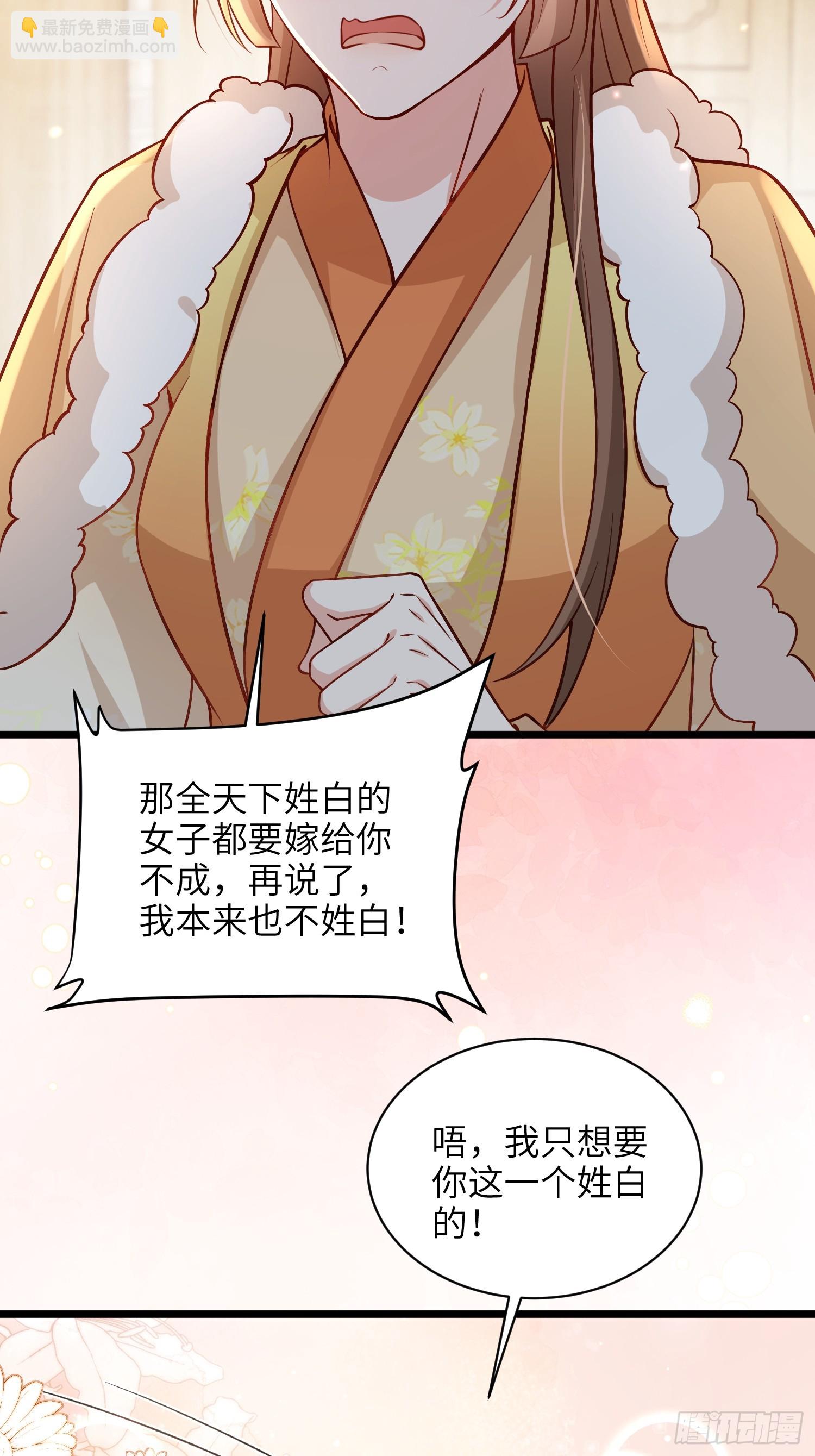 宦妃天下（太監王爺強娶我） - 第406話 白起求婚白珍 - 6