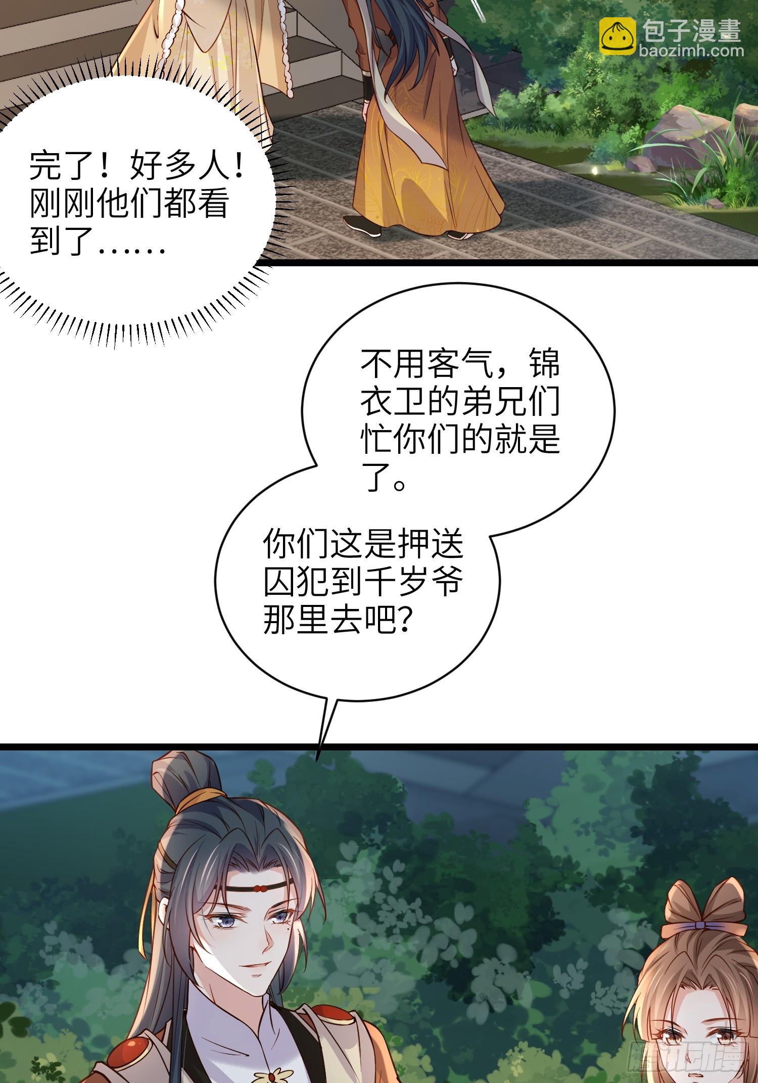宦妃天下（太監王爺強娶我） - 第406話 白起求婚白珍 - 3