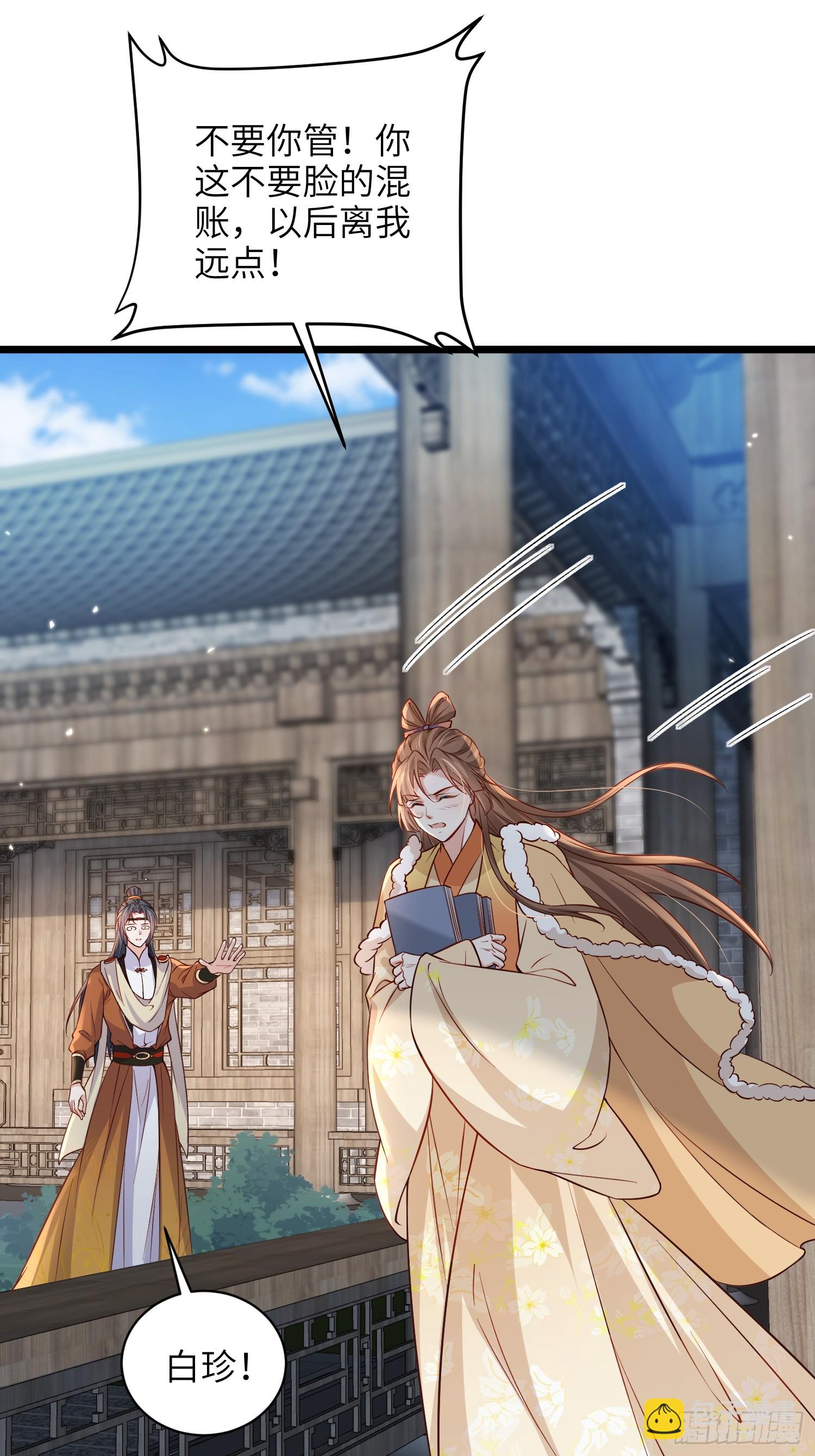 宦妃天下（太監王爺強娶我） - 第406話 白起求婚白珍 - 3