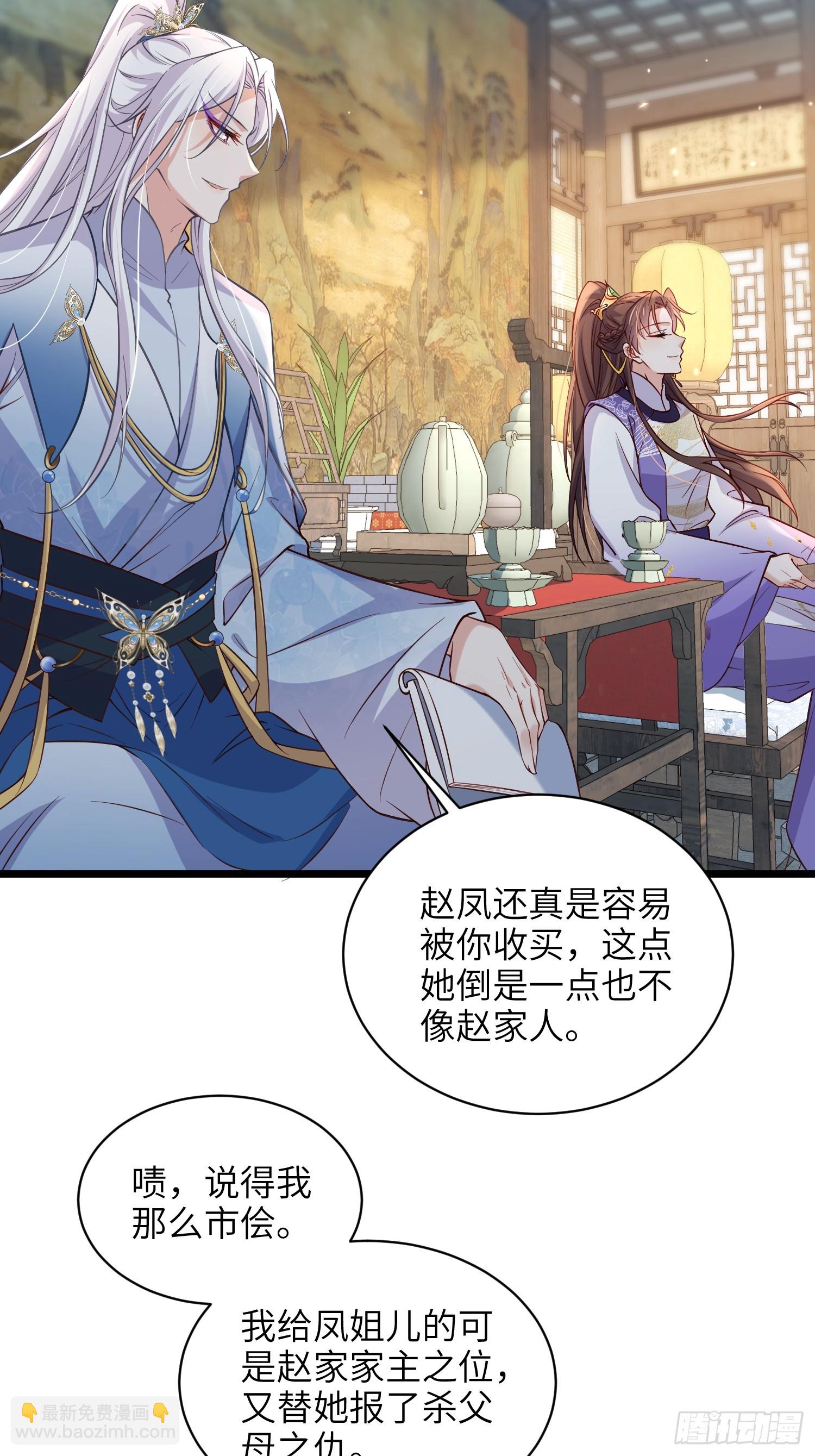 宦妃天下（太監王爺強娶我） - 第406話 白起求婚白珍 - 7